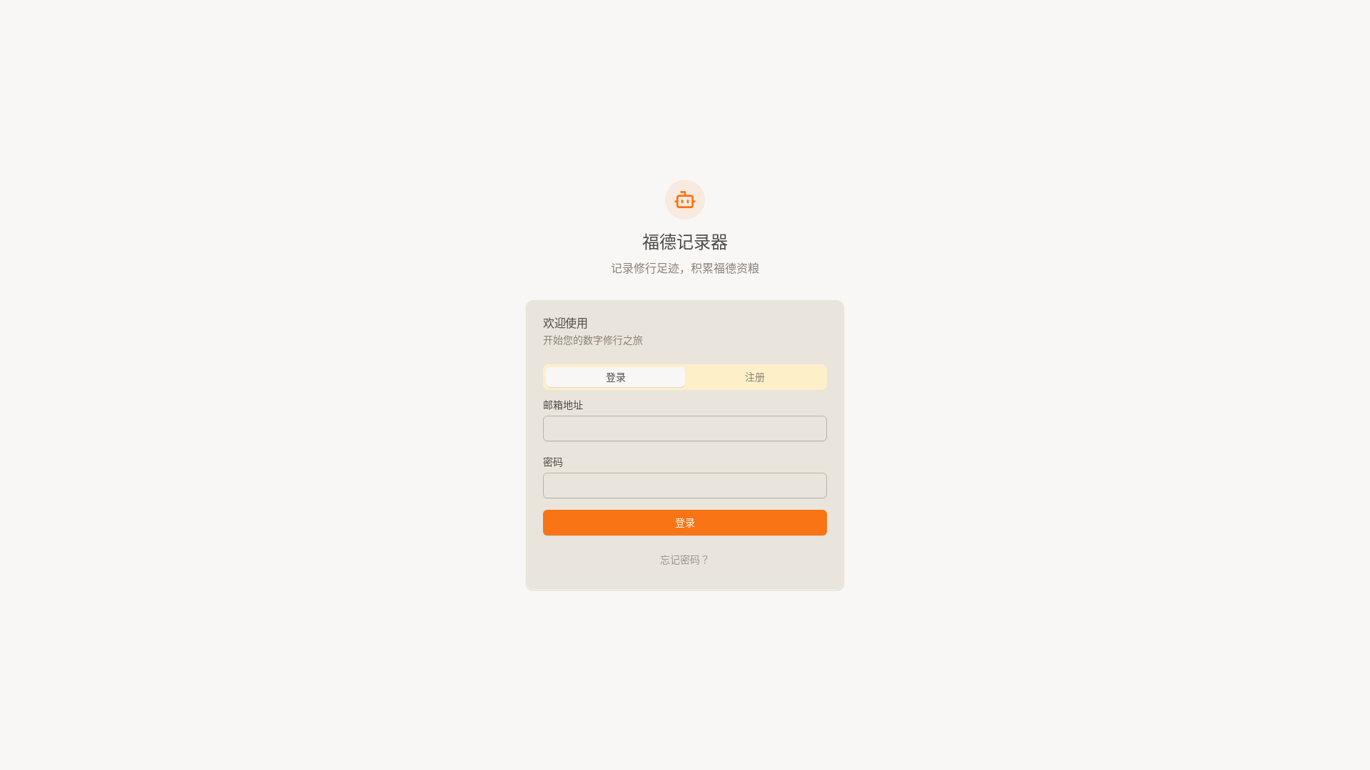 website screenshot of https://buddhist-merit-recorder.pages.dev/