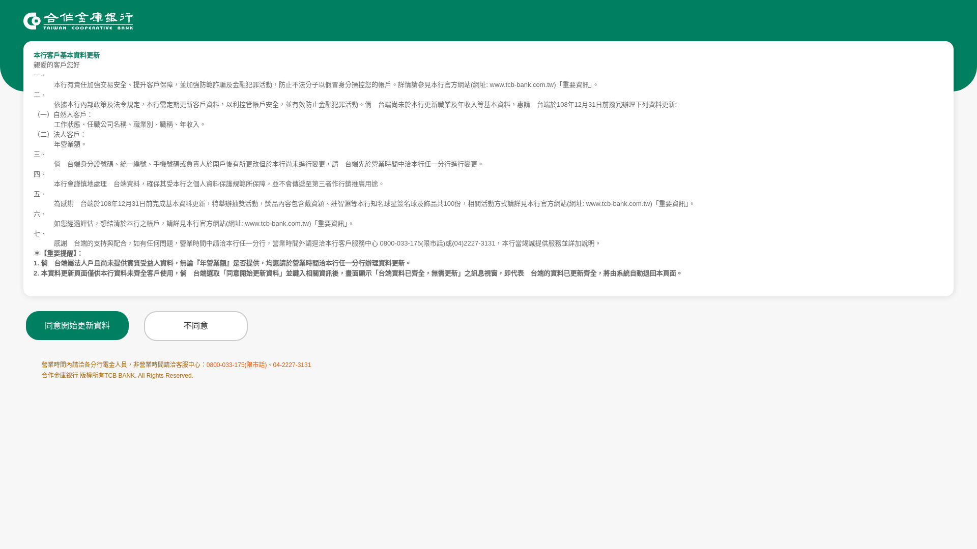 website screenshot of https://tcbupdate-myinfo.com/update/