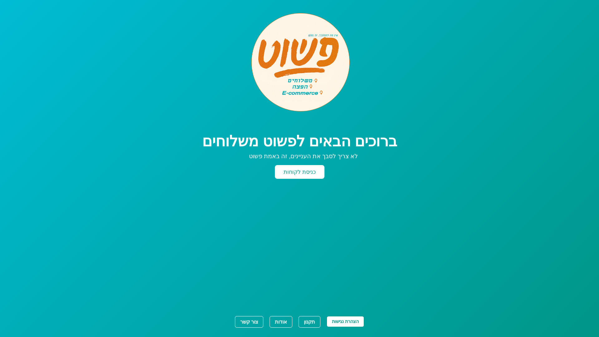 website screenshot of https://pashoot-delivery.co.il/
