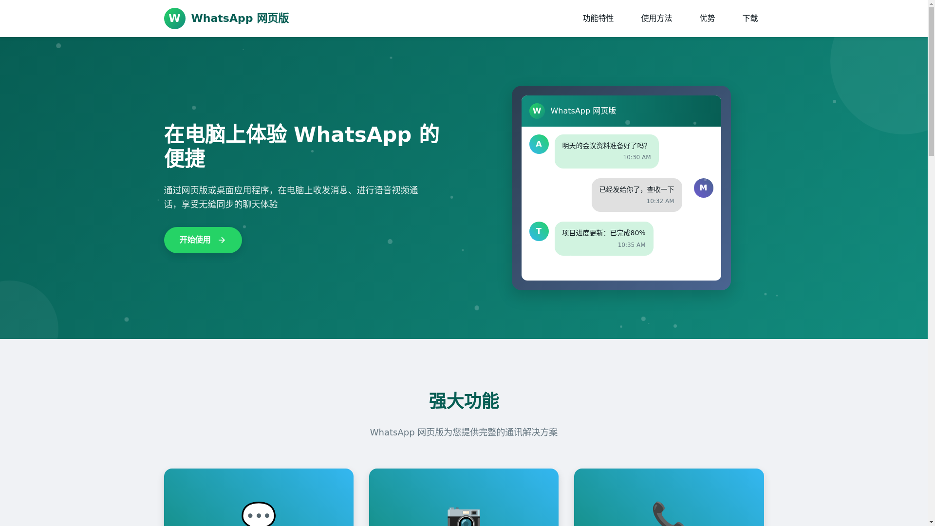 website screenshot of https://app-whats-whatsappweb.com.cn/