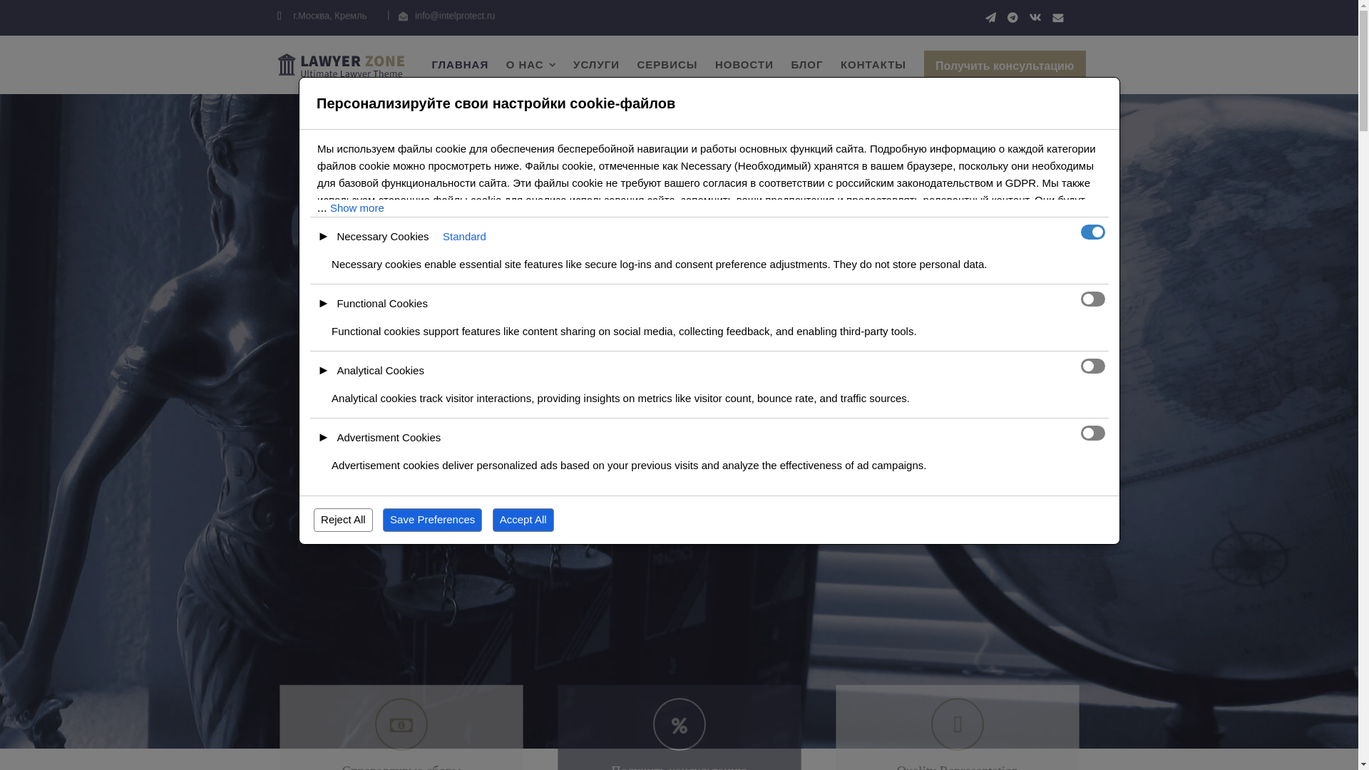 website screenshot of https://intelprotect.ru/
