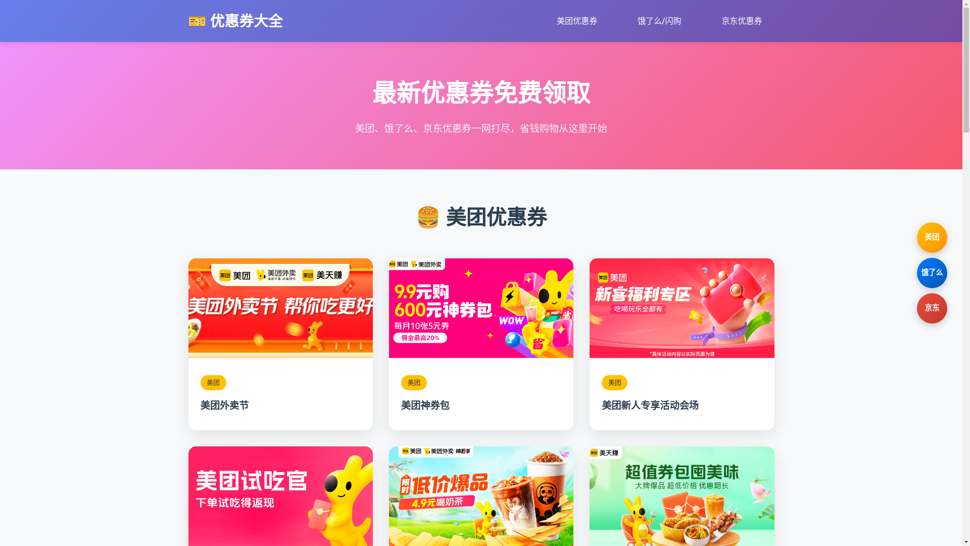 website screenshot of https://youhuiquan.pages.dev/