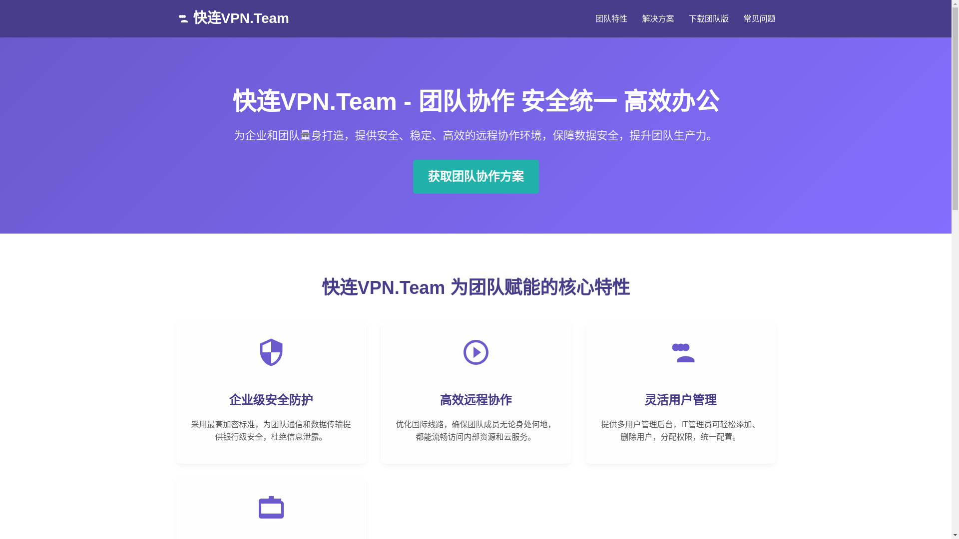 website screenshot of https://kuailian.team/