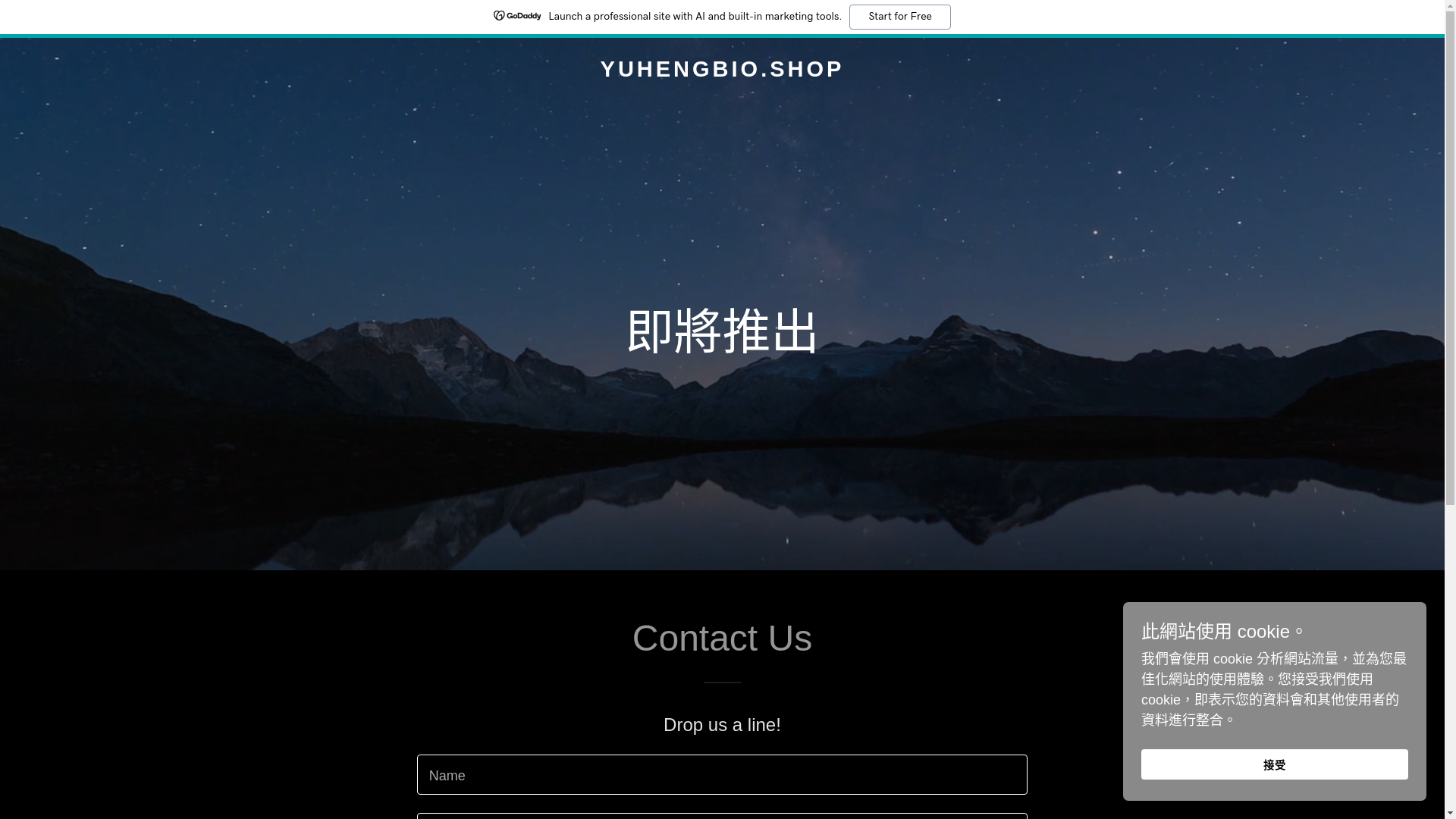 website screenshot of https://yuhengbio.shop/