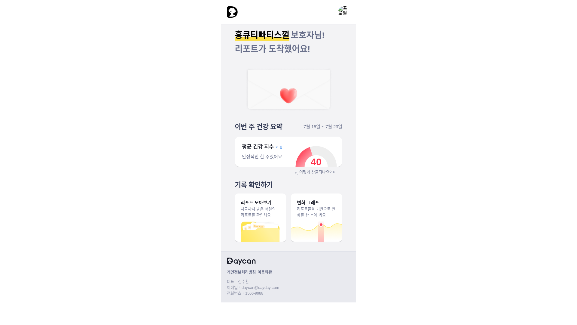 website screenshot of https://daycan.kr/