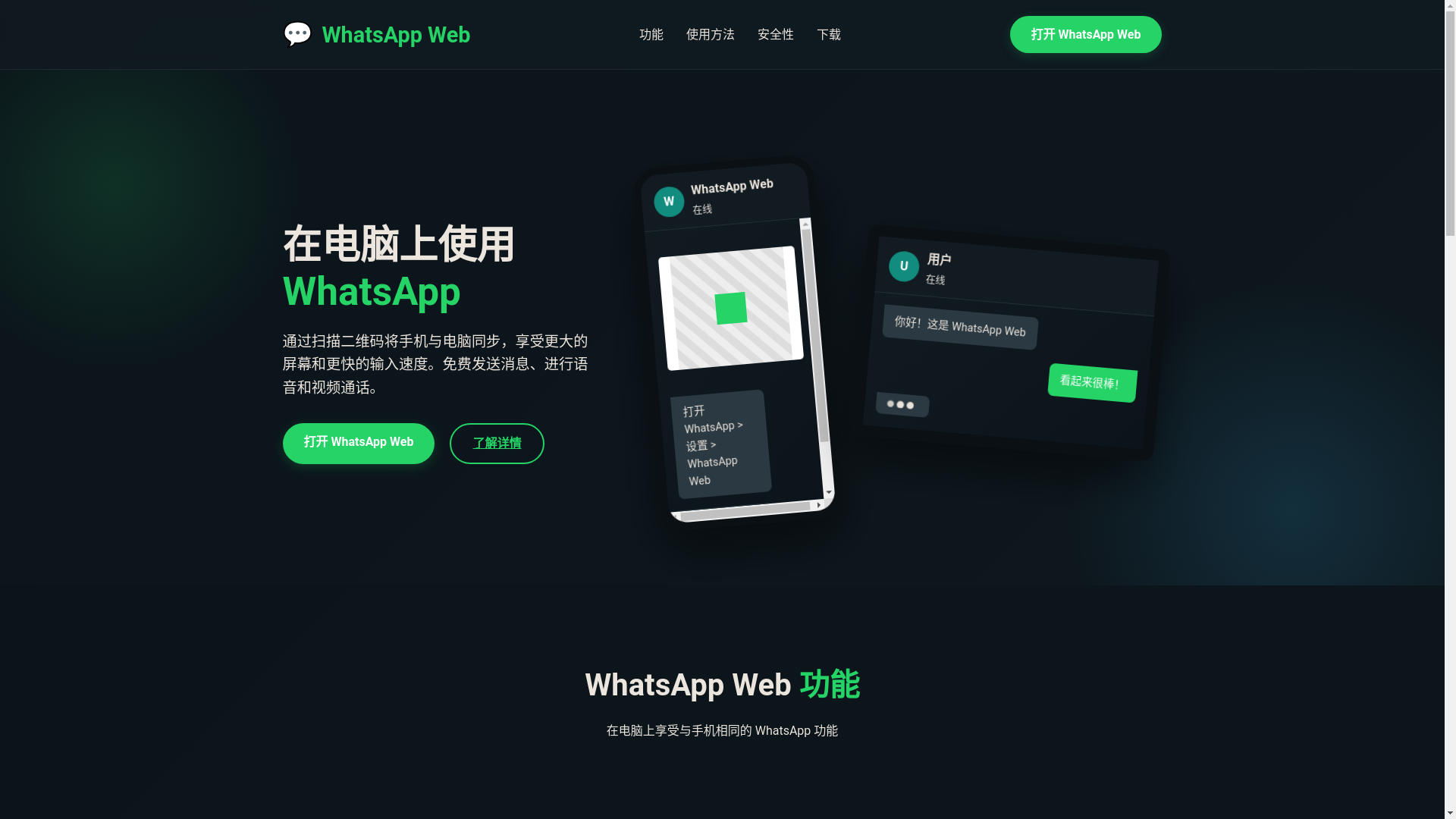 website screenshot of https://web-go-web-whatsappweb.com.cn/