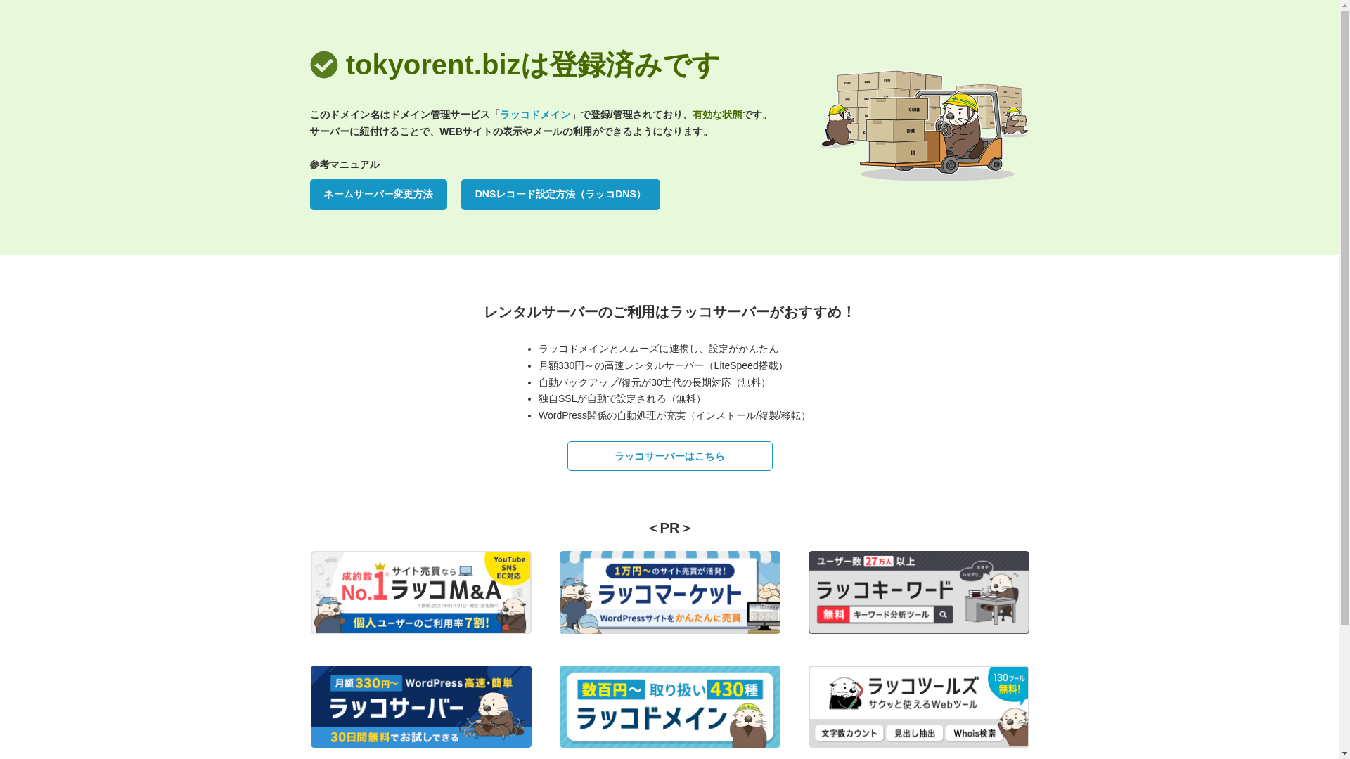 website screenshot of https://tokyorent.biz/