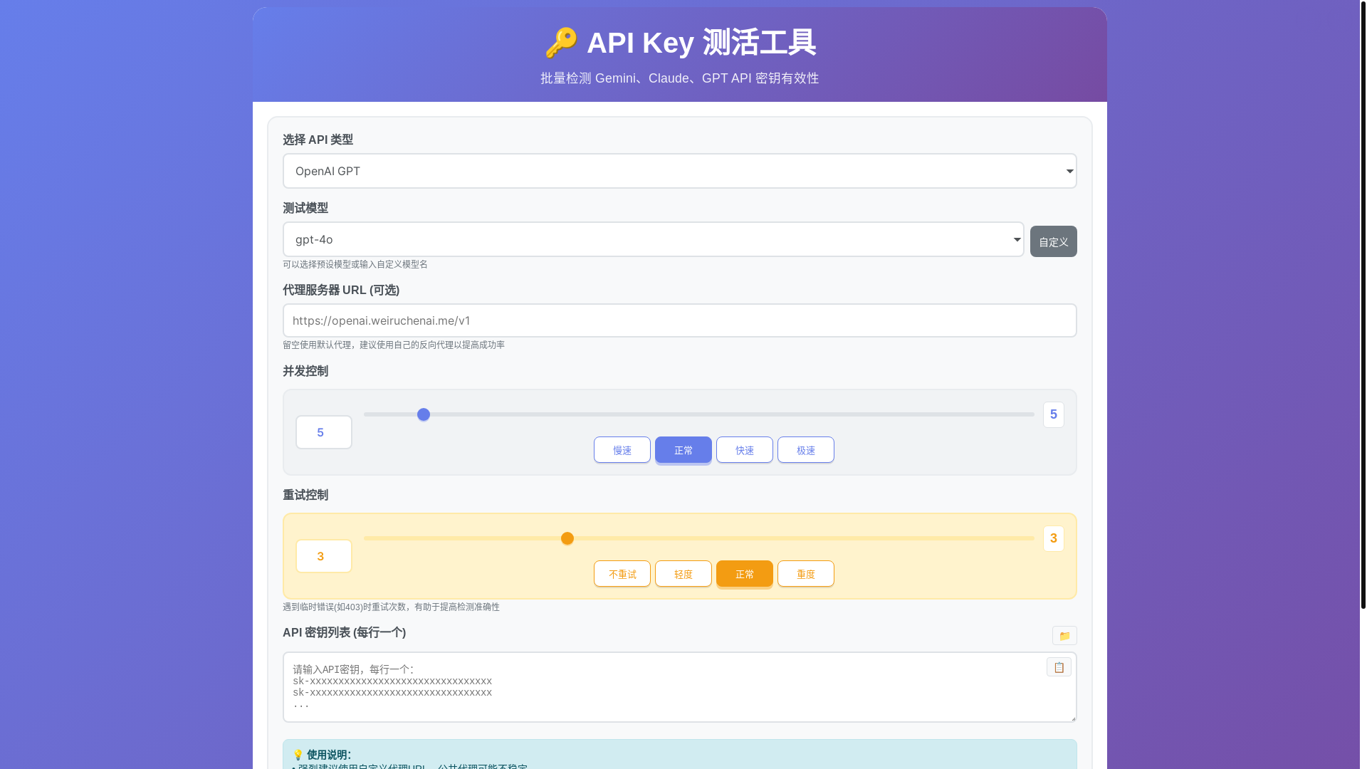 website screenshot of https://api-key-tester-web.pages.dev/