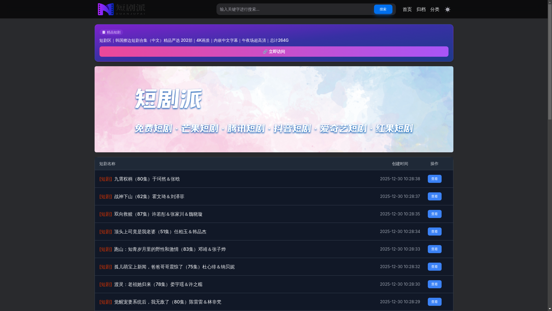 website screenshot of https://duanjupai.com/