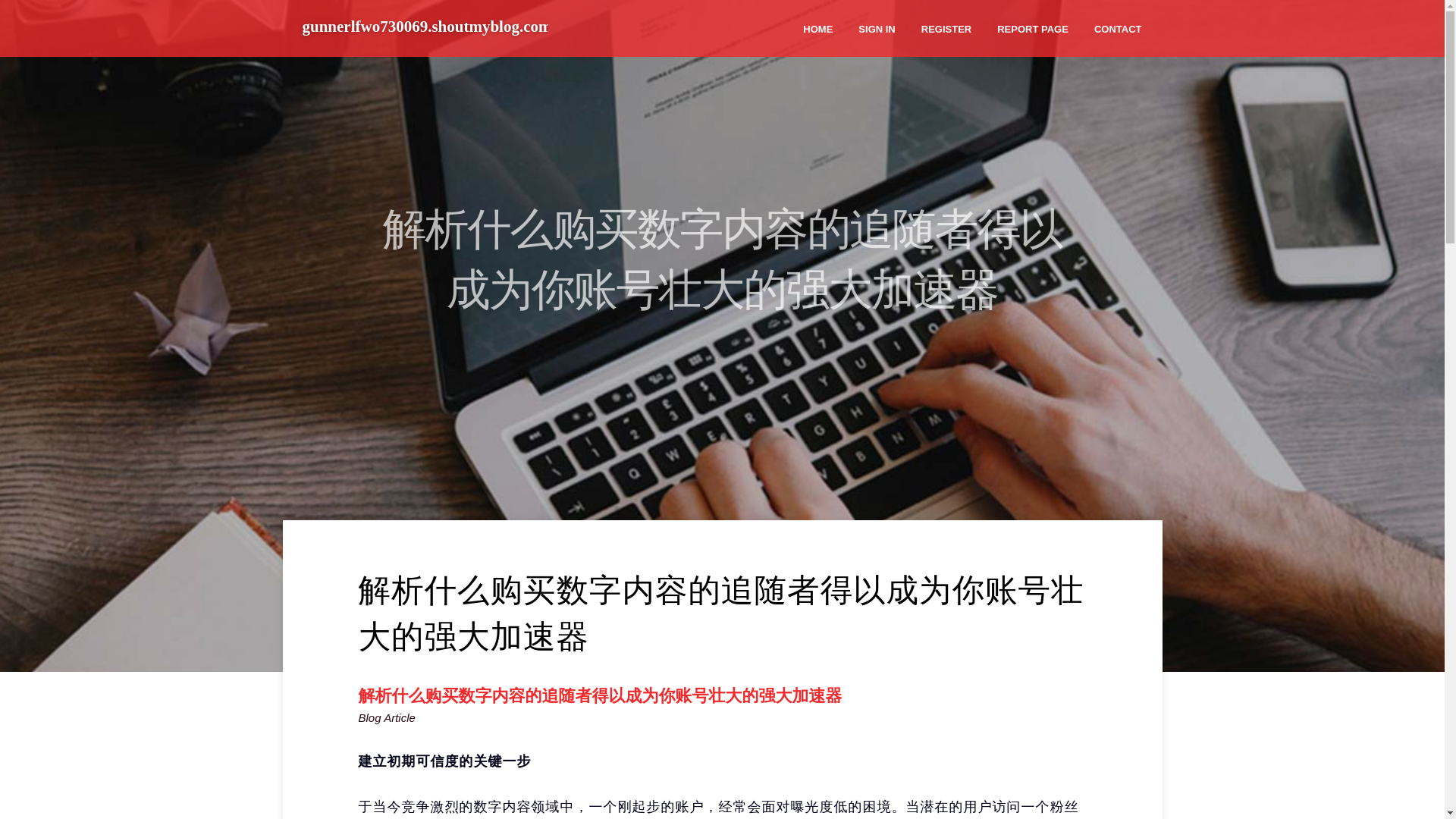 website screenshot of https://gunnerlfwo730069.shoutmyblog.com/36761208/%E8%A7%A3%E6%9E%90%E4%BB%80%E4%B9%88%E8%B4%AD%E4%B9%B0%E6%95%B0%E5%AD%97%E5%86%85%E5%AE%B9%E7%9A%84%E8%BF%BD%E9%9A%8F%E8%80%85%E5%BE%97%E4%BB%A5%E6%88%90%E4%B8%BA%E4%BD%A0%E8%B4%A6%E5%8F%B7%E5%A3%AE%E5%A4%A7%E7%9A%84%E5%BC%BA%E5%A4%A7%E5%8A%A0%E9%80%9F%E5%99%A8