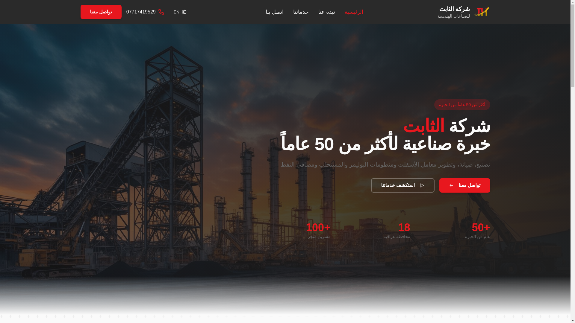 website screenshot of https://al-thabit.com/