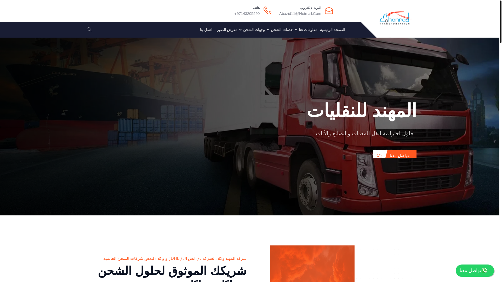website screenshot of https://almohandlogistics.com/