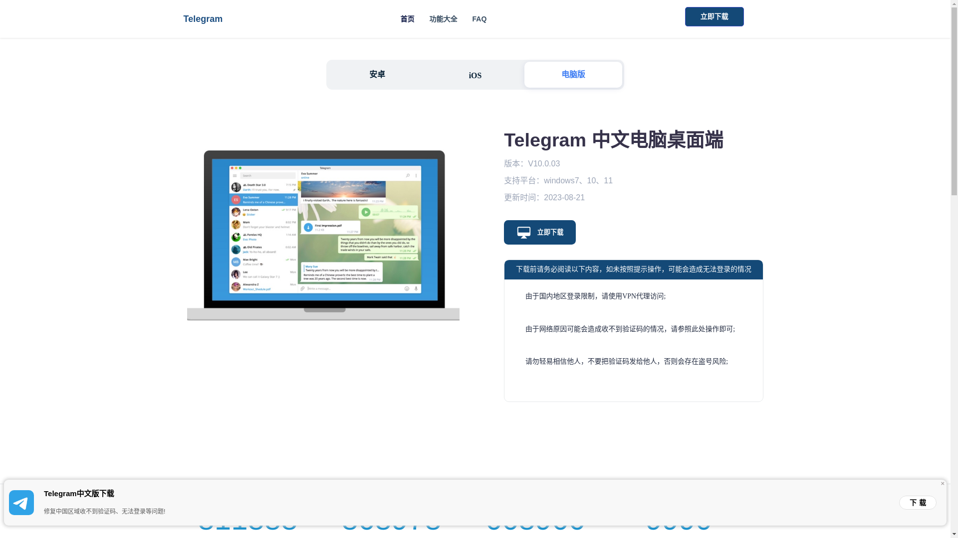 website screenshot of https://jingli-telegram-down-app.pages.dev/