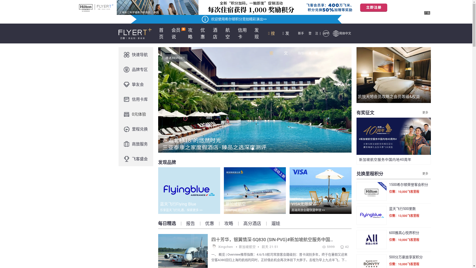 website screenshot of https://flyert.com.cn