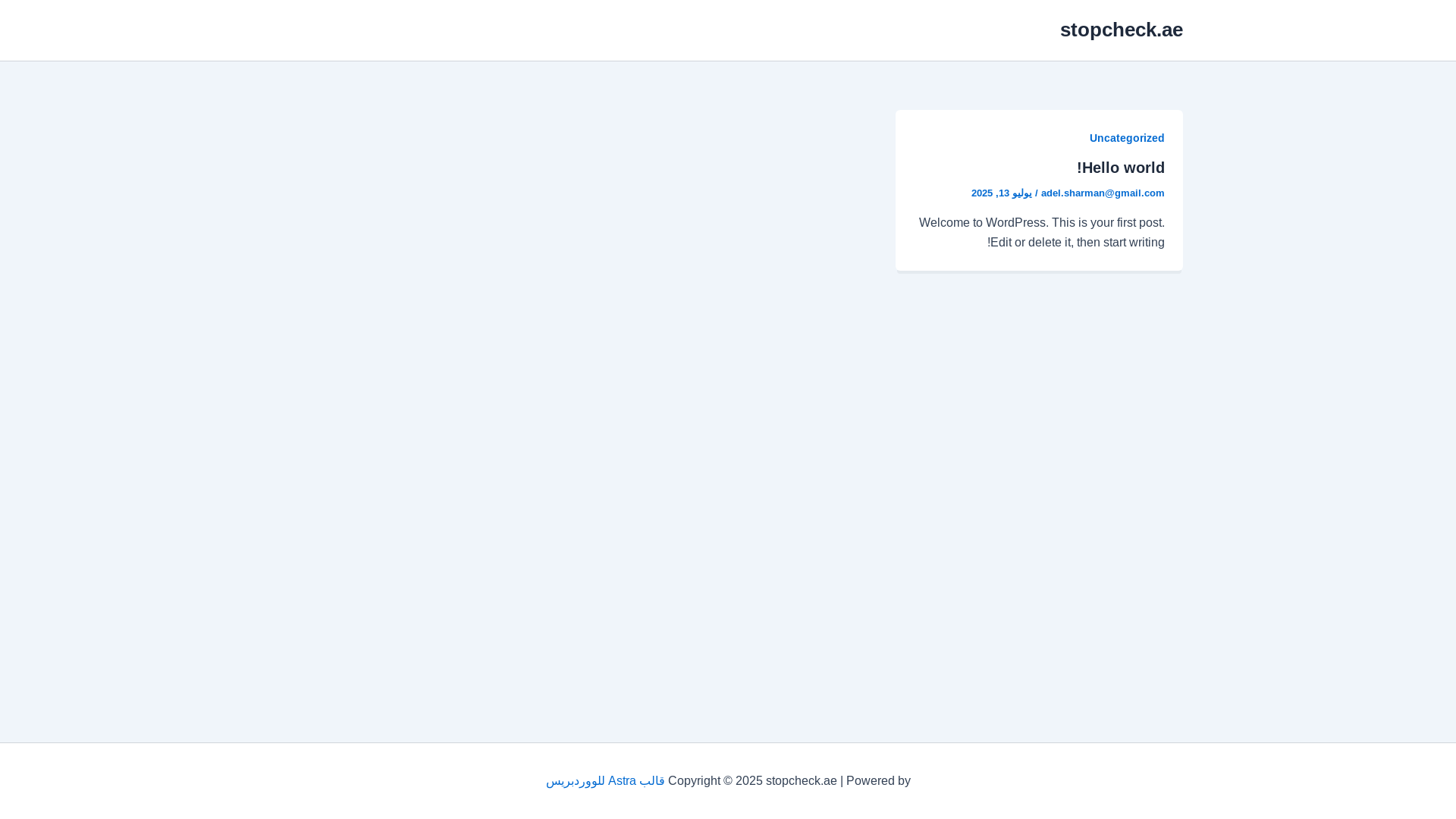 website screenshot of https://stopcheck.ae/