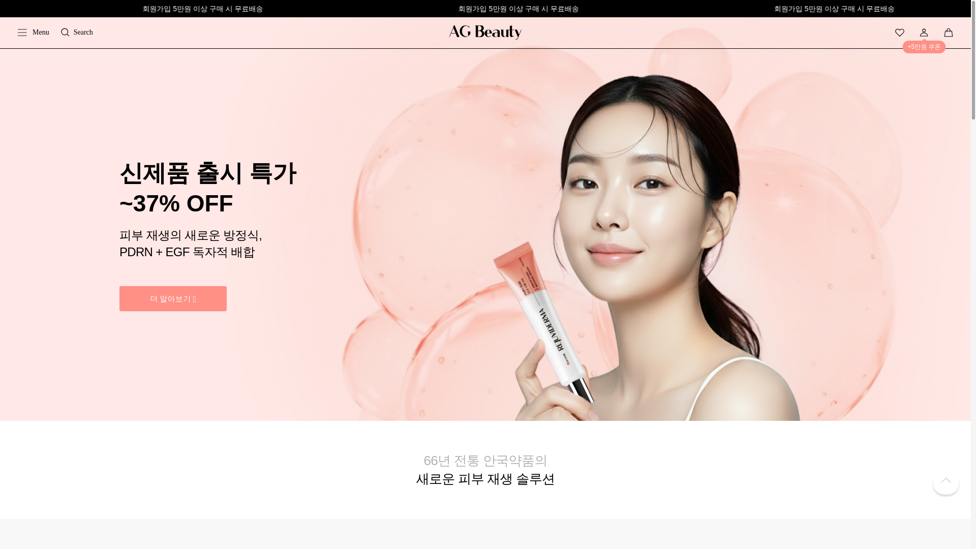 website screenshot of https://agbeautylab.co.kr/