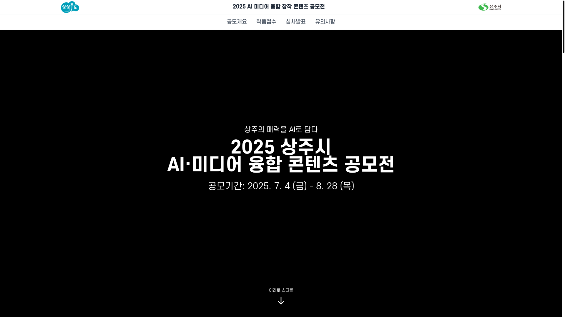 website screenshot of https://sangju-ai.co.kr/