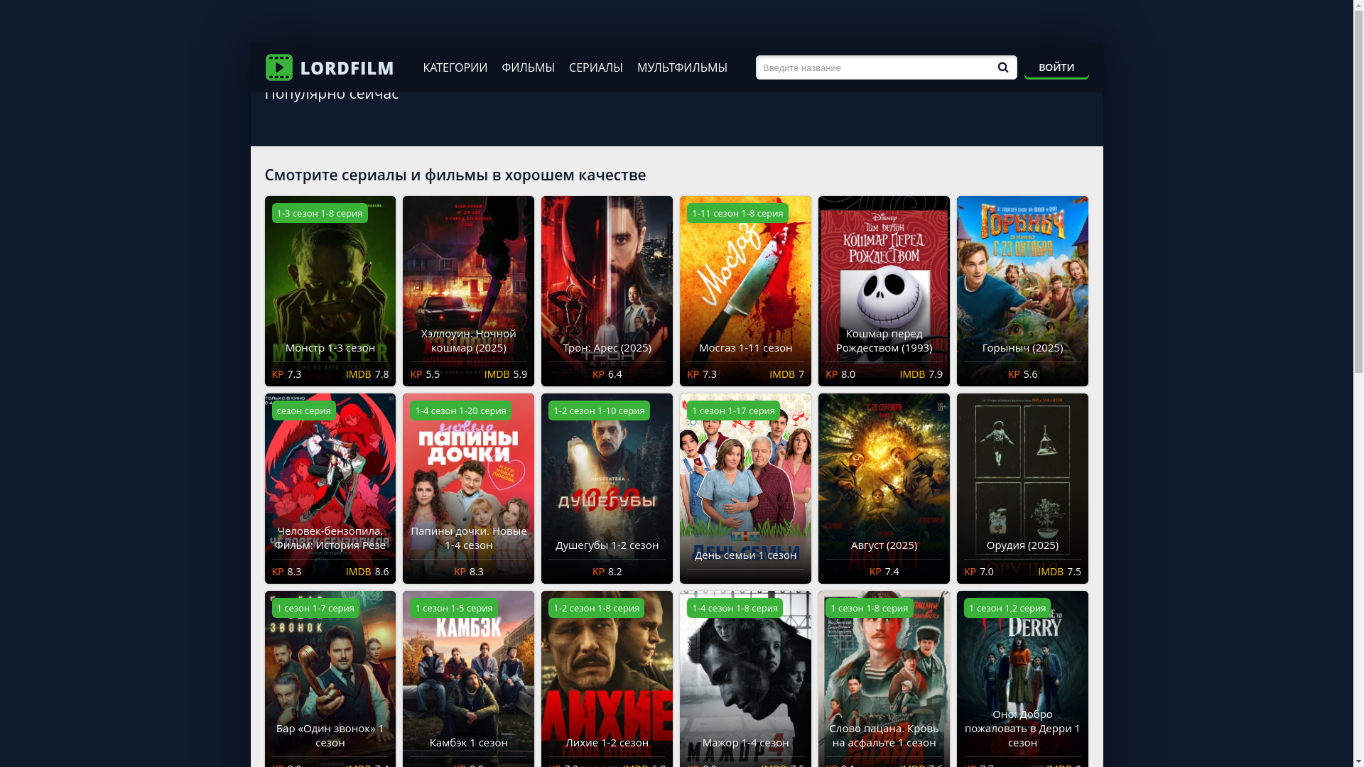 website screenshot of https://lordfilmtuic.top/
