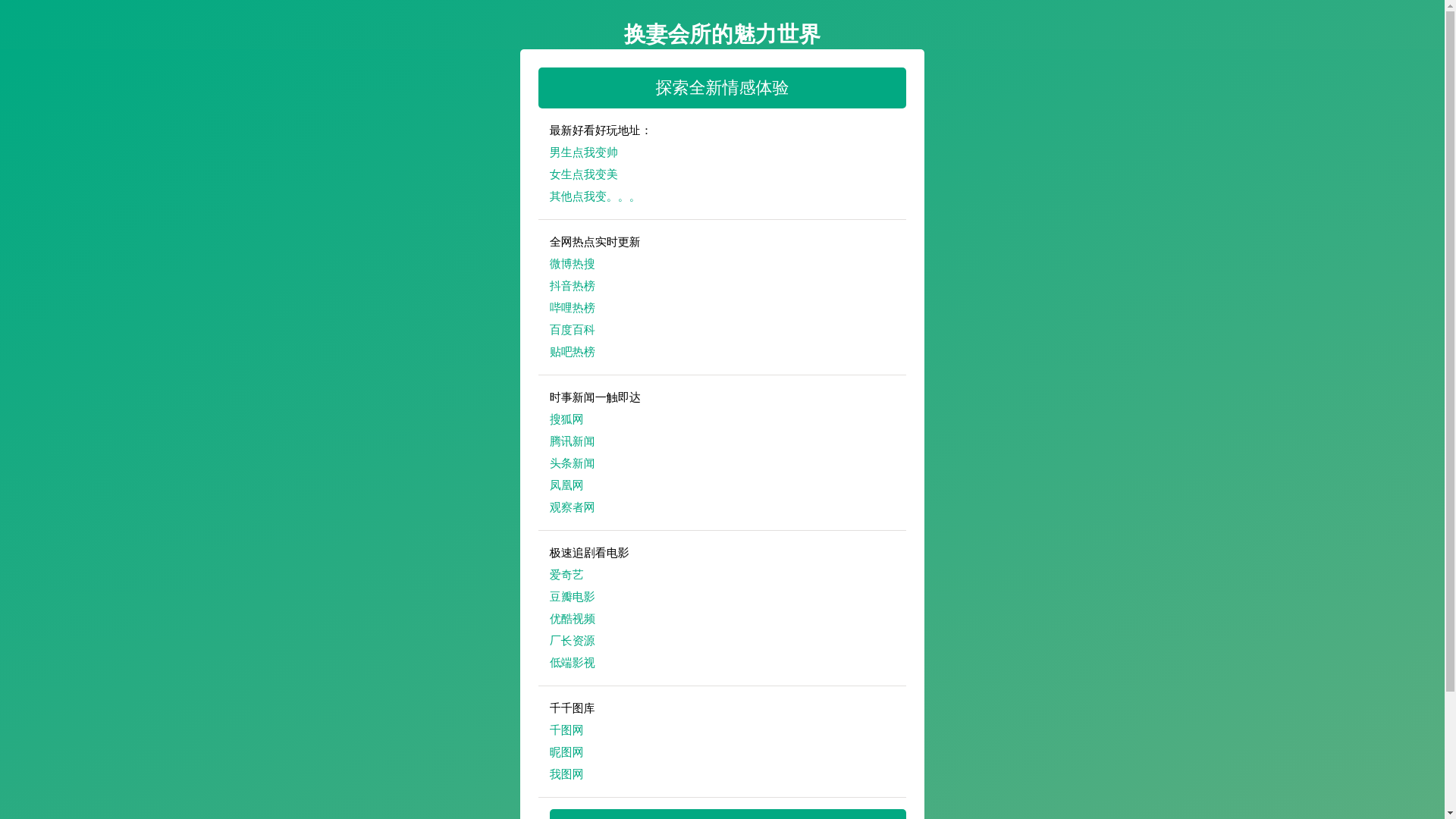 website screenshot of https://huanqihuisuo.pages.dev/