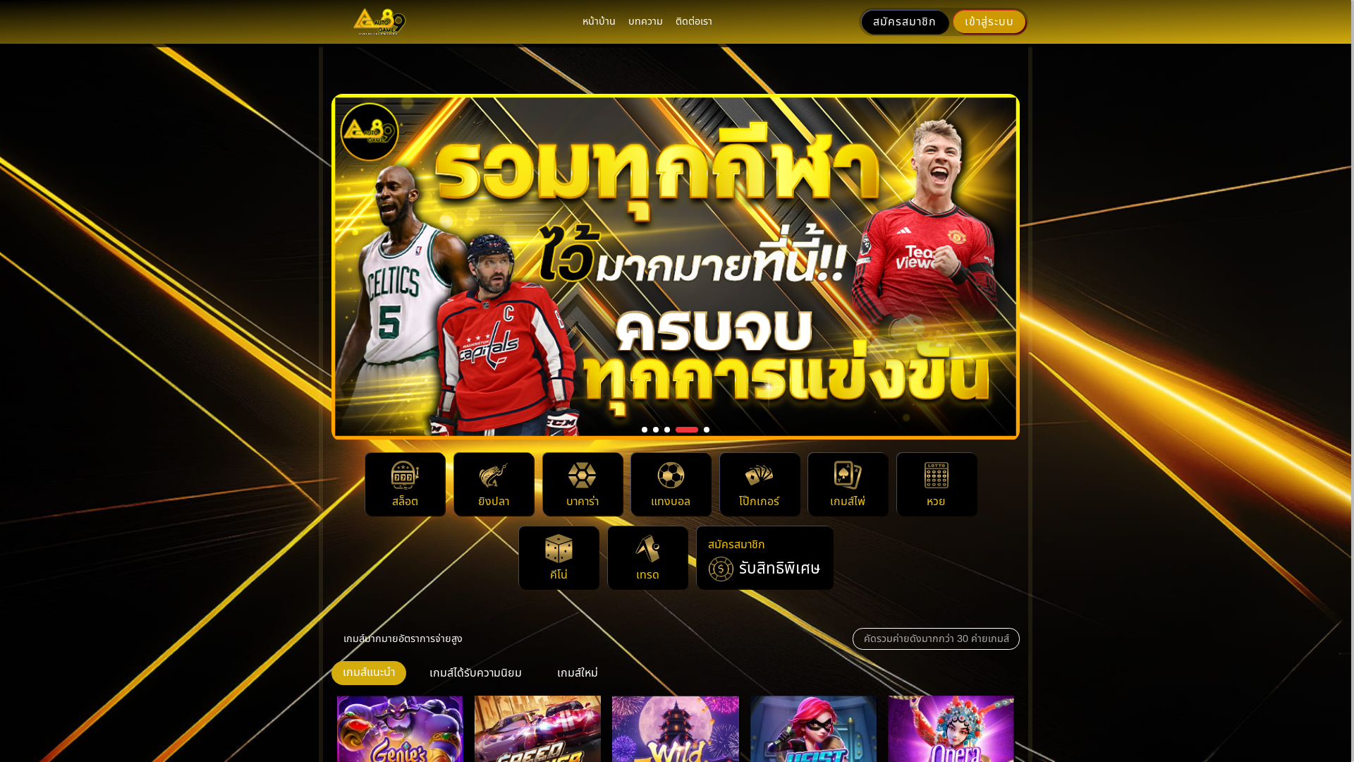 website screenshot of https://autogame89.app/