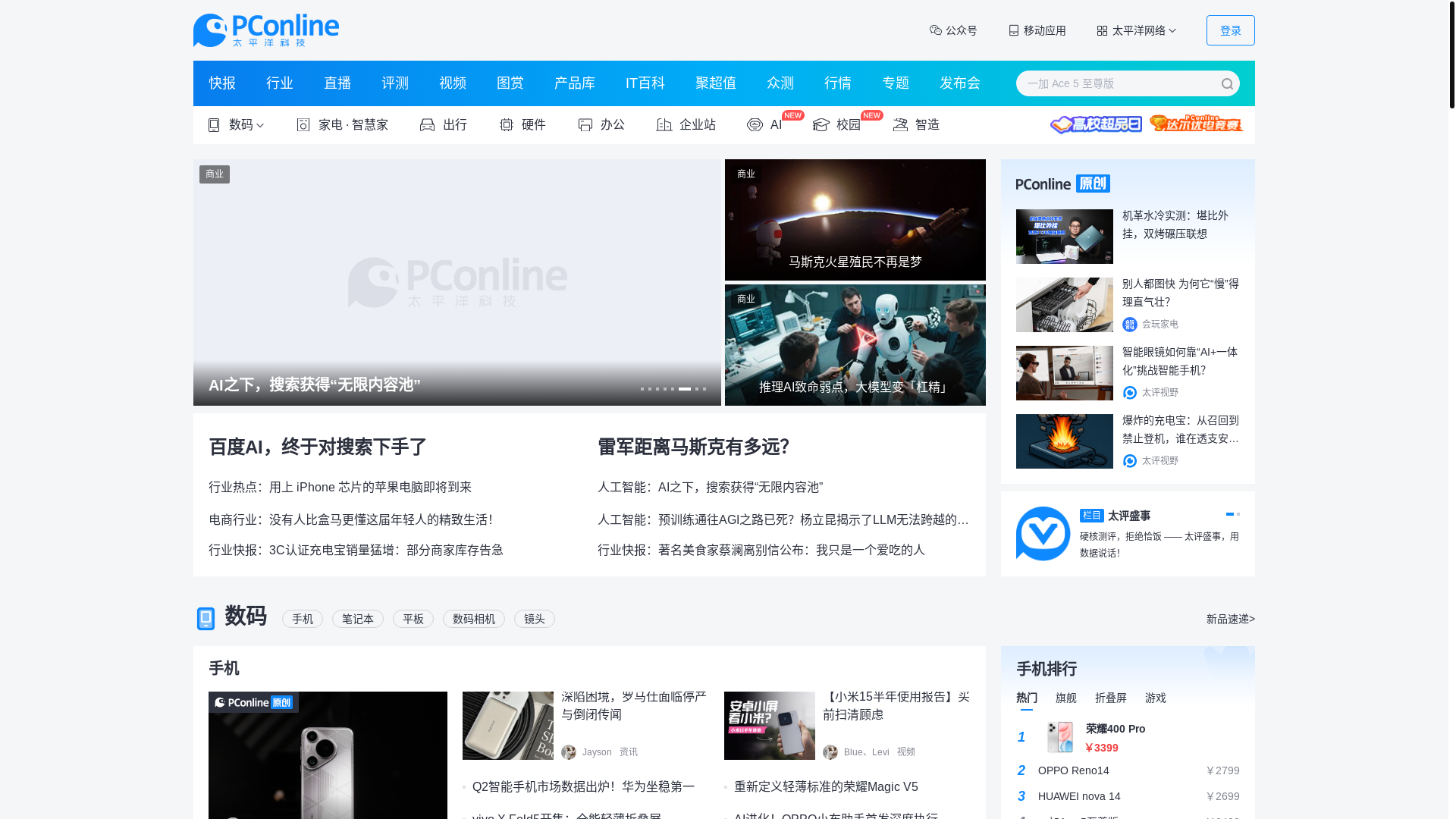 website screenshot of https://pconline.com.cn