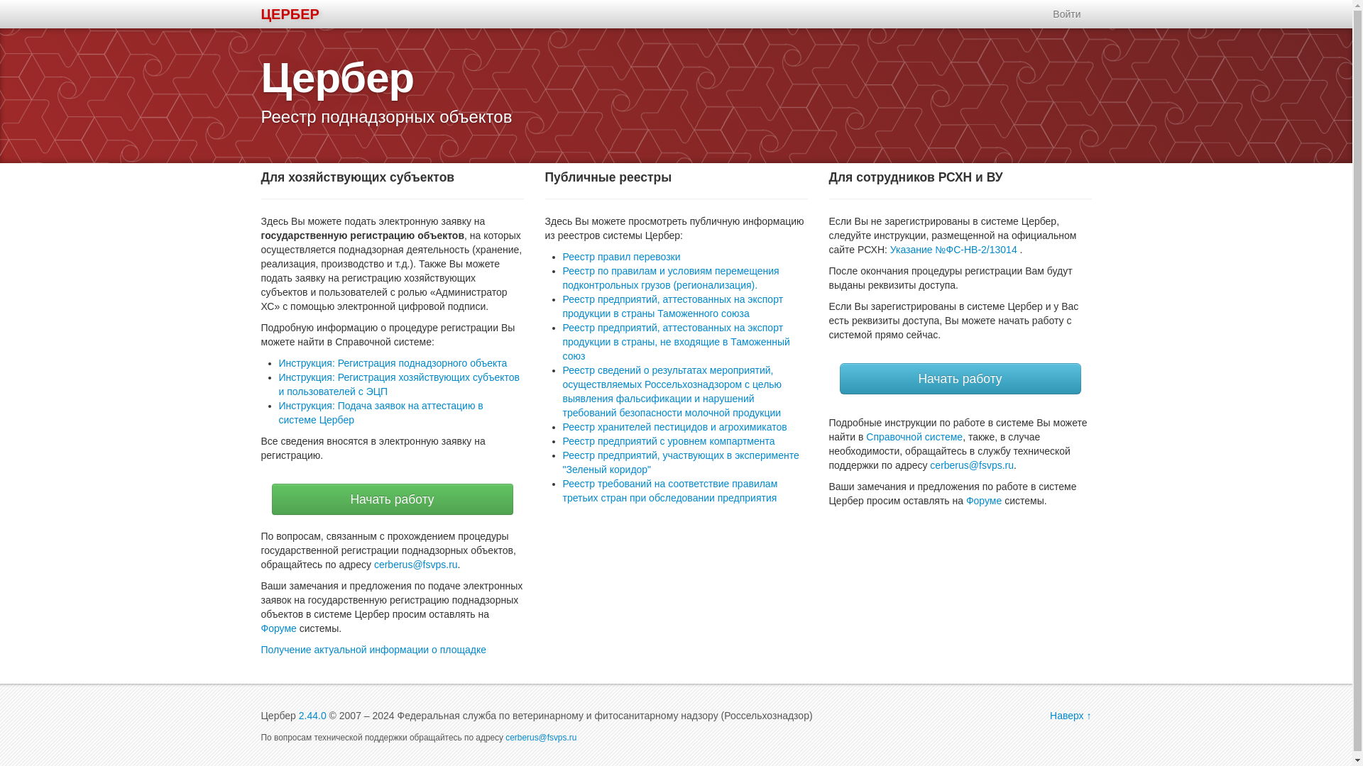 website screenshot of https://cerbirus-vetrf.su/