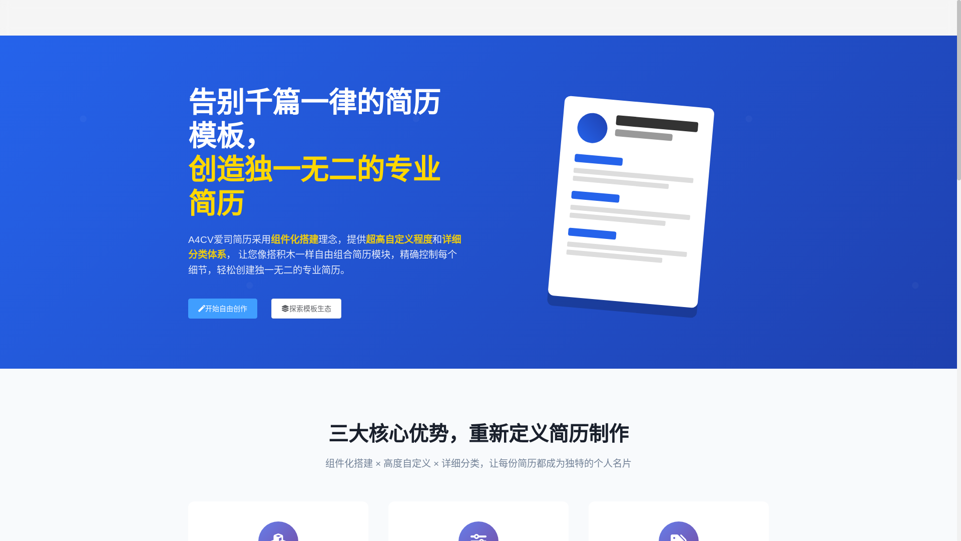 website screenshot of https://a4cv.cn/