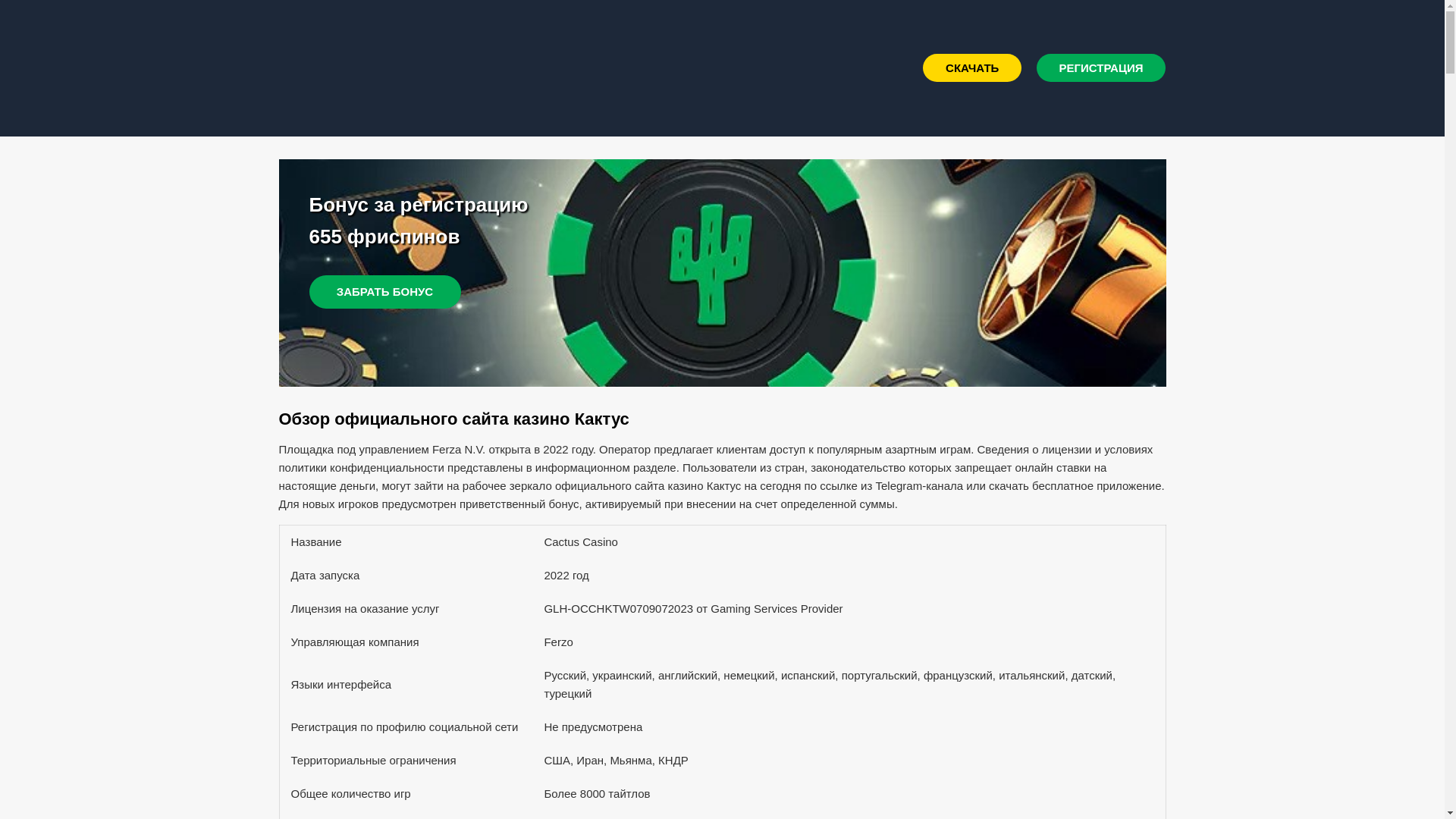 website screenshot of https://kaktus-casino.cam/