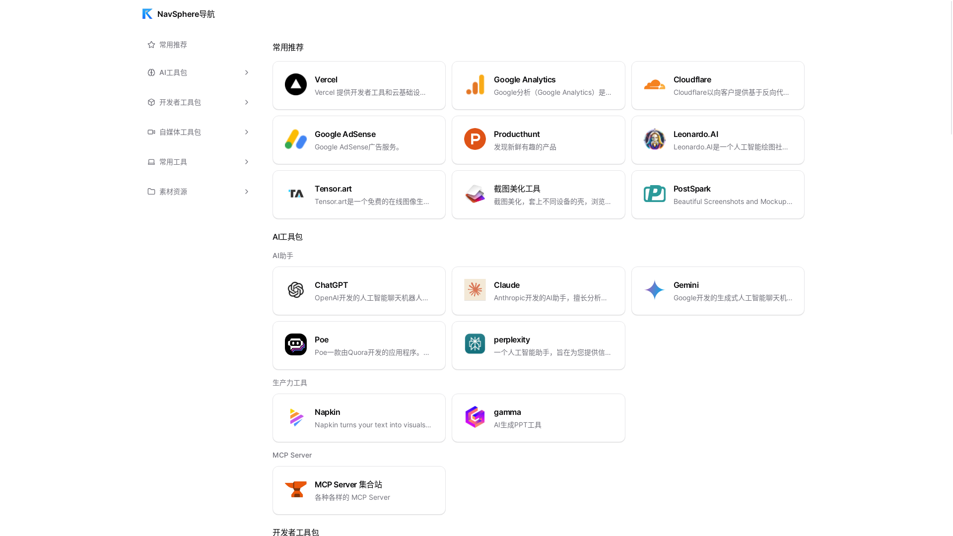 website screenshot of https://navsphere.pages.dev/