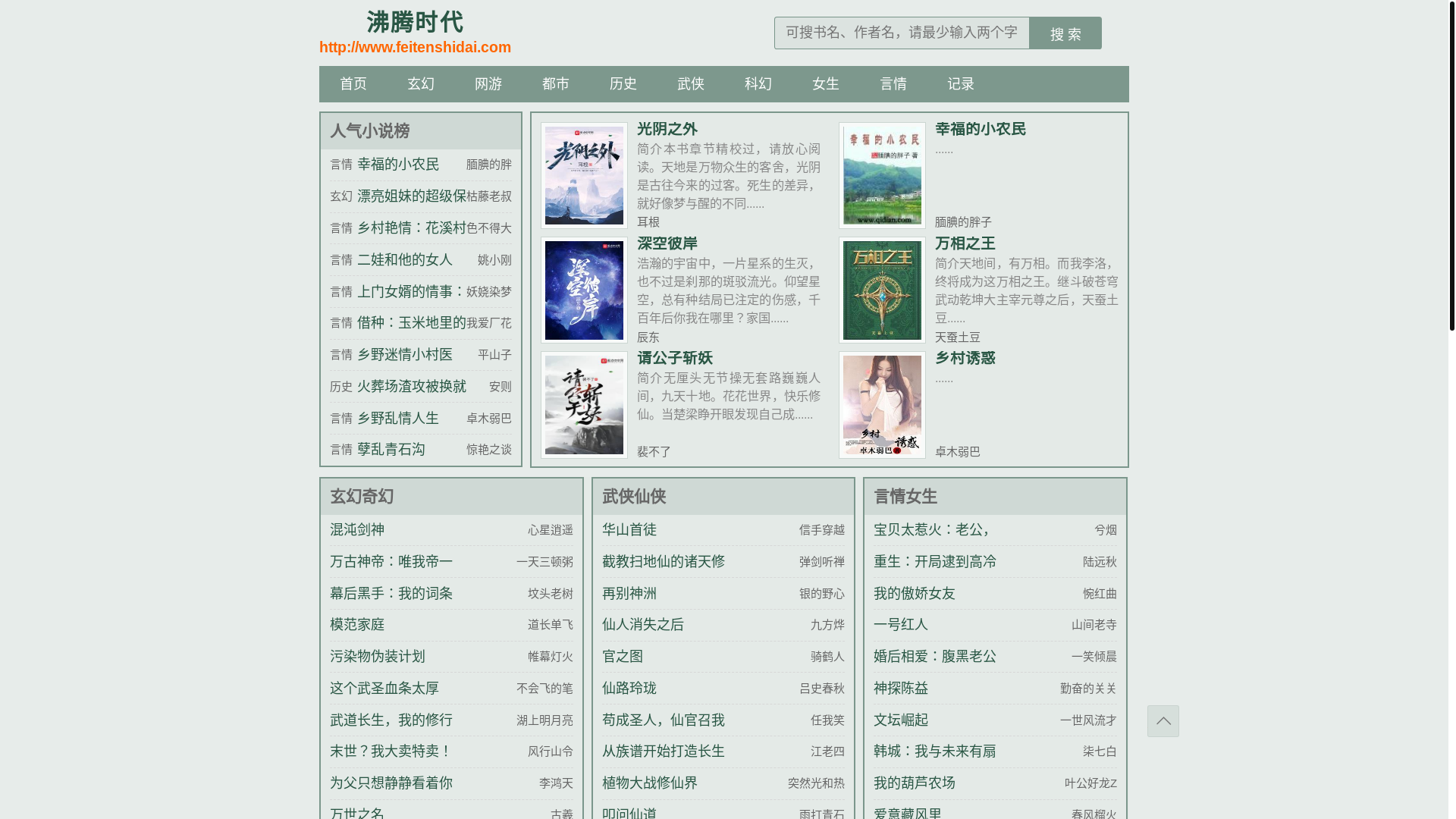 website screenshot of https://feitenshidai.com/