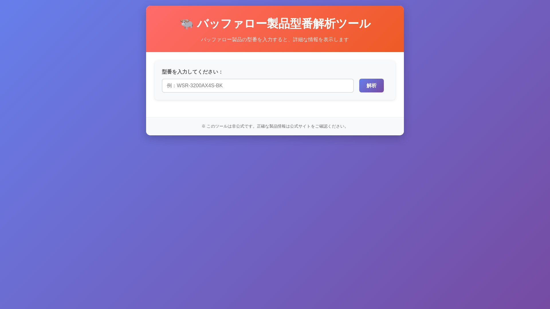 website screenshot of https://buffalo-model-analyzer.pages.dev/
