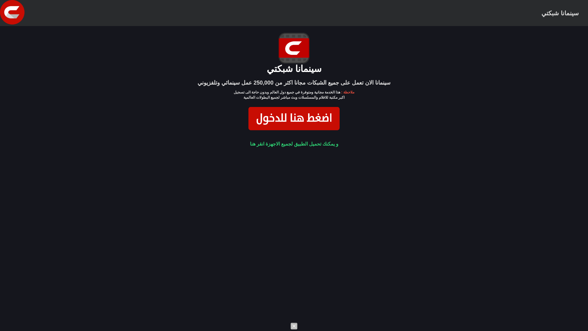 website screenshot of https://cinemana.cv/