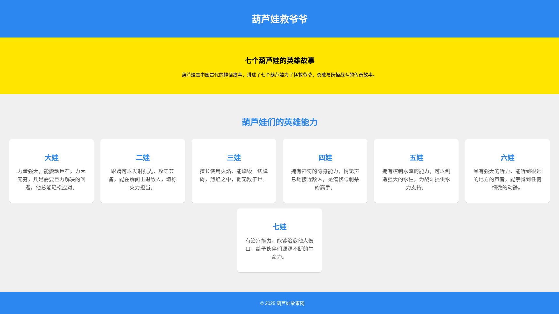 website screenshot of https://huluwawa.pages.dev/