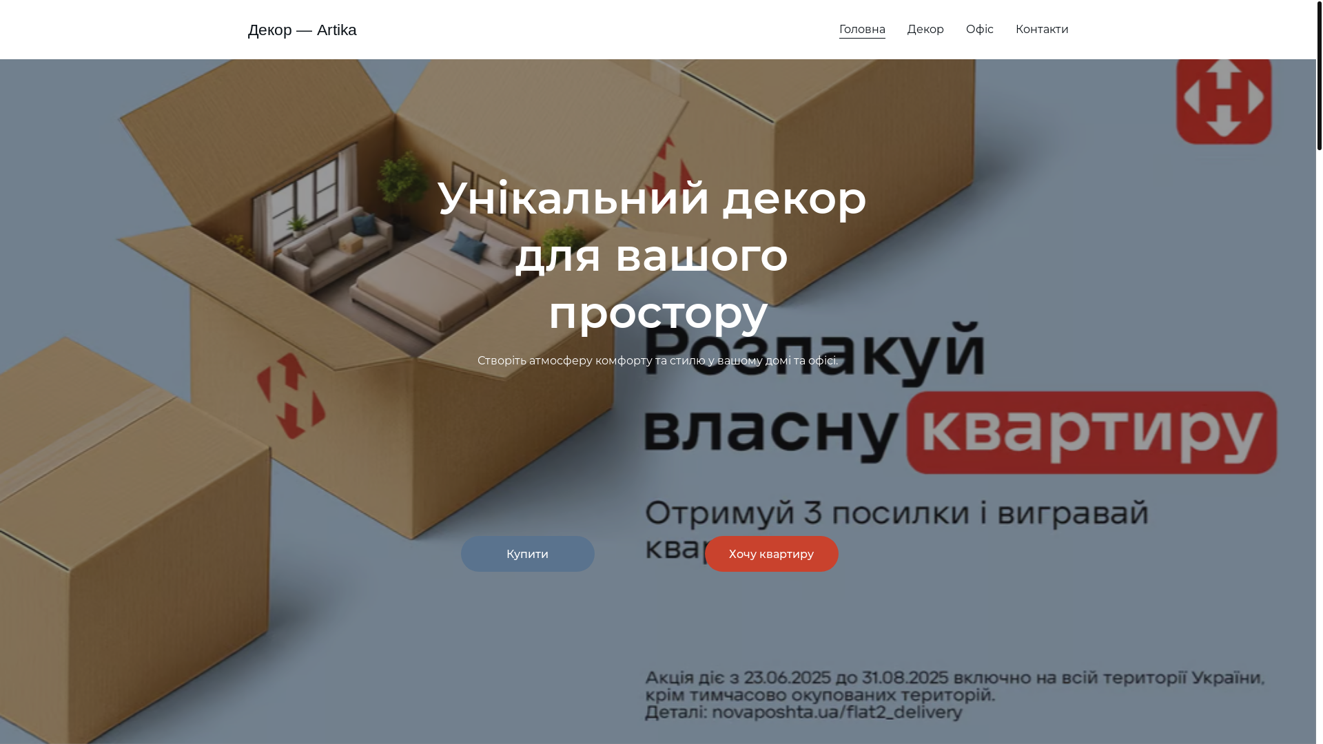 website screenshot of https://dekor-artika.shop/