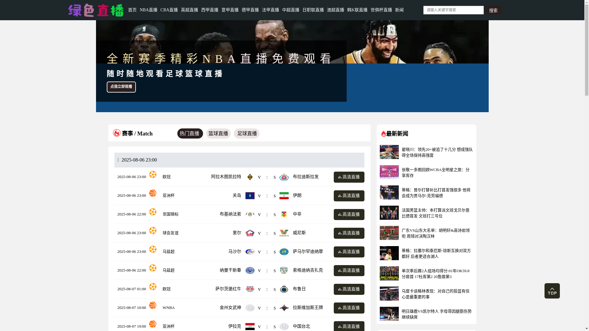 website screenshot of https://tv-lvsezhibo.org/