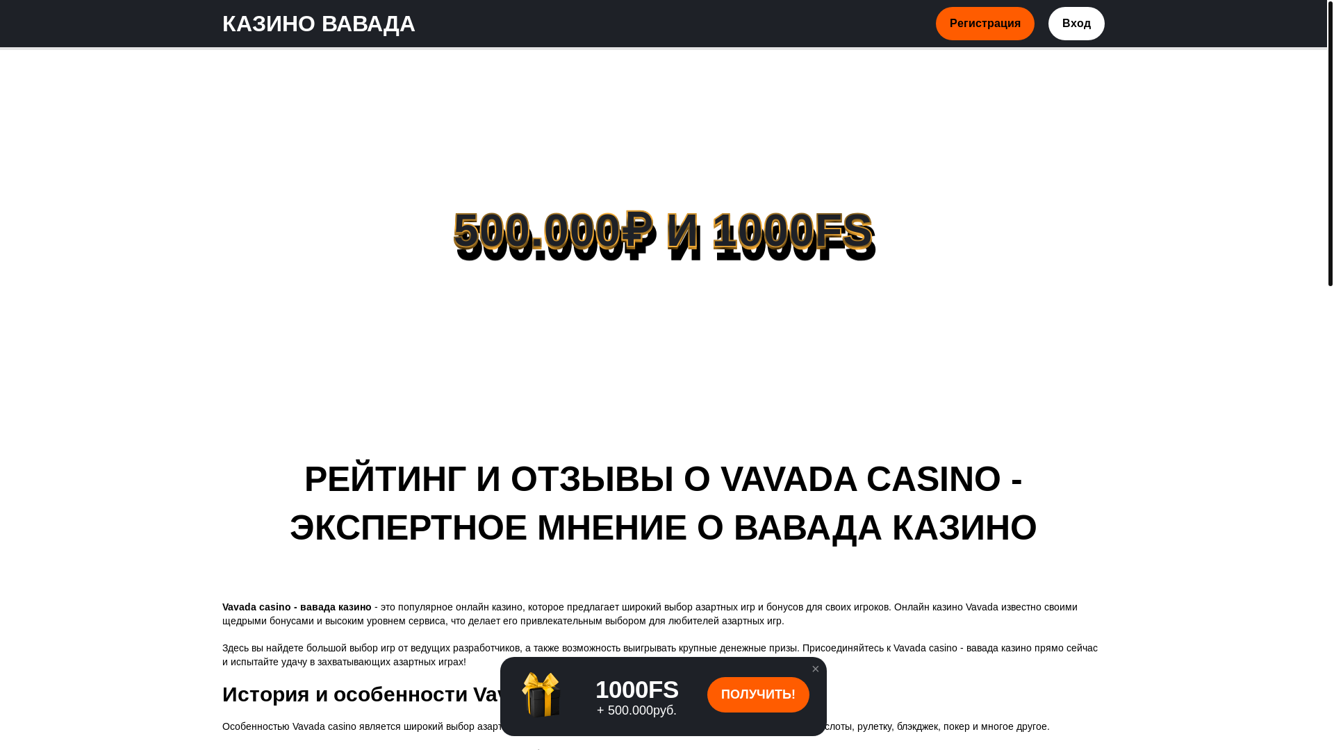 website screenshot of https://vavadas10.top/