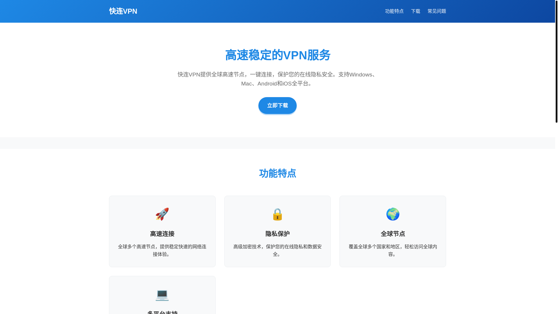 website screenshot of https://web-kuailianpc.com.cn/