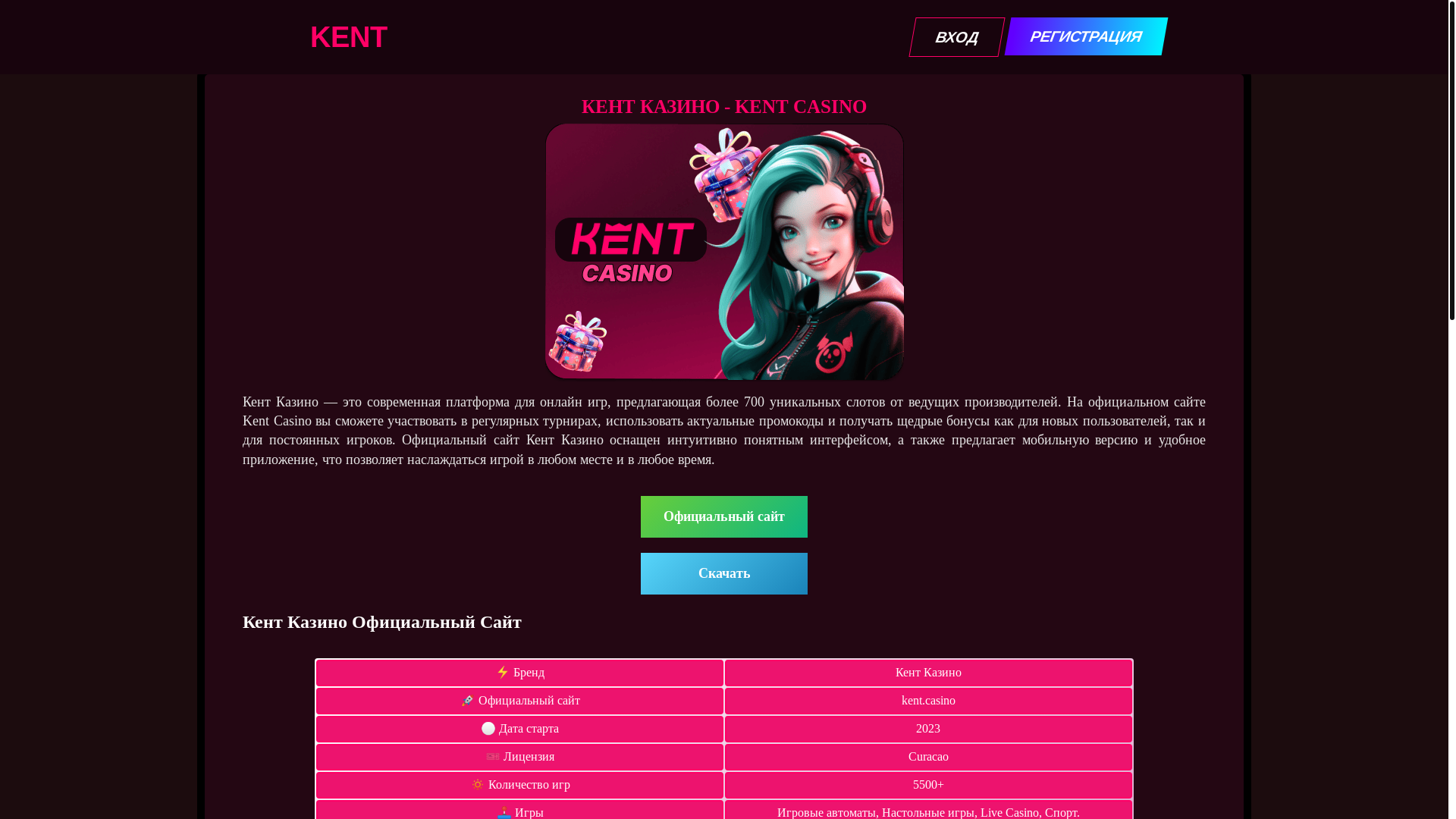 website screenshot of https://kent-kazlno-777.ru/
