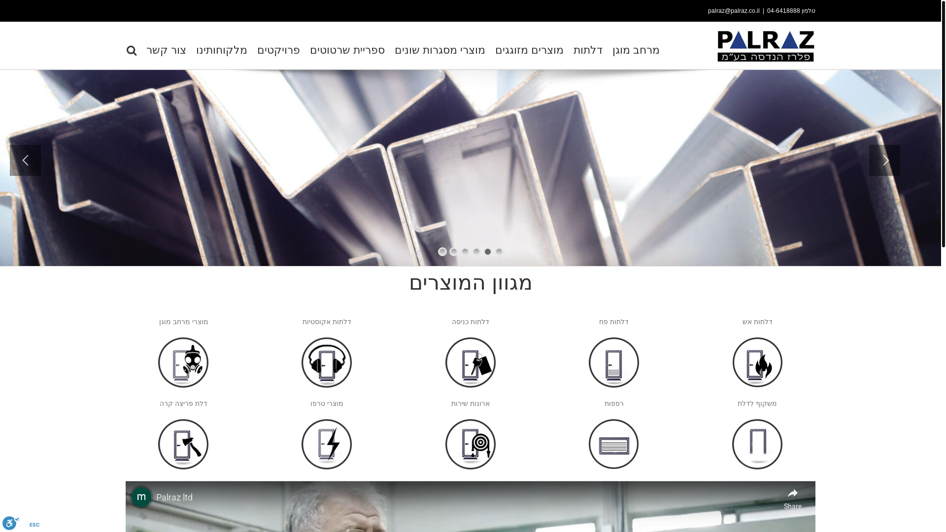 website screenshot of https://palraz.co.il/