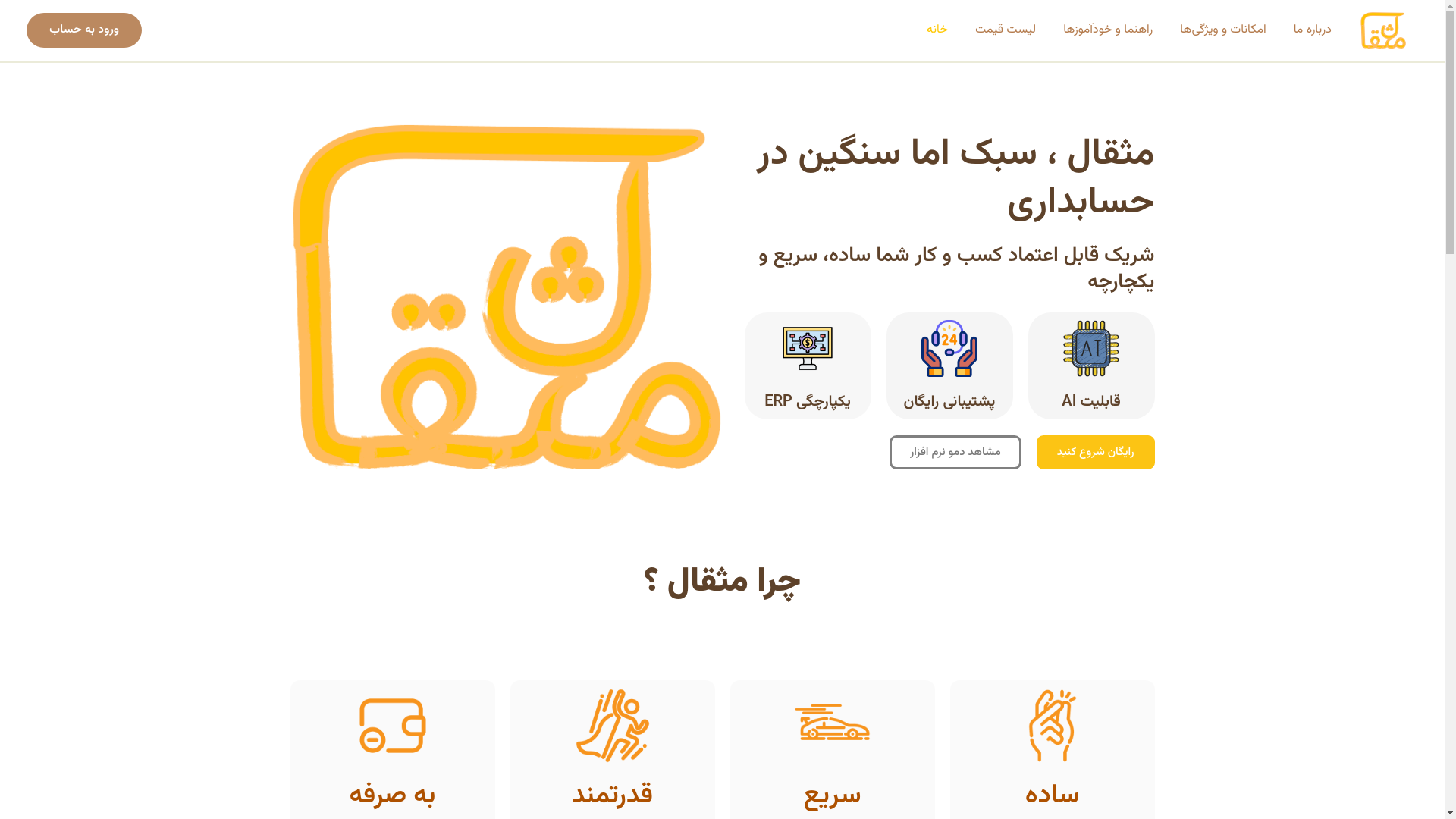 website screenshot of https://msghal.ir/
