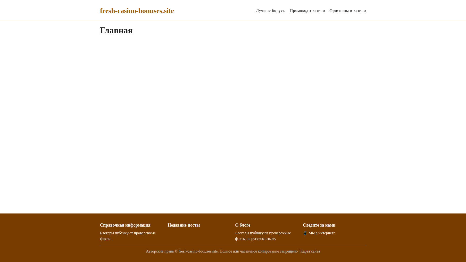 website screenshot of https://fresh-casino-bonuses.site/