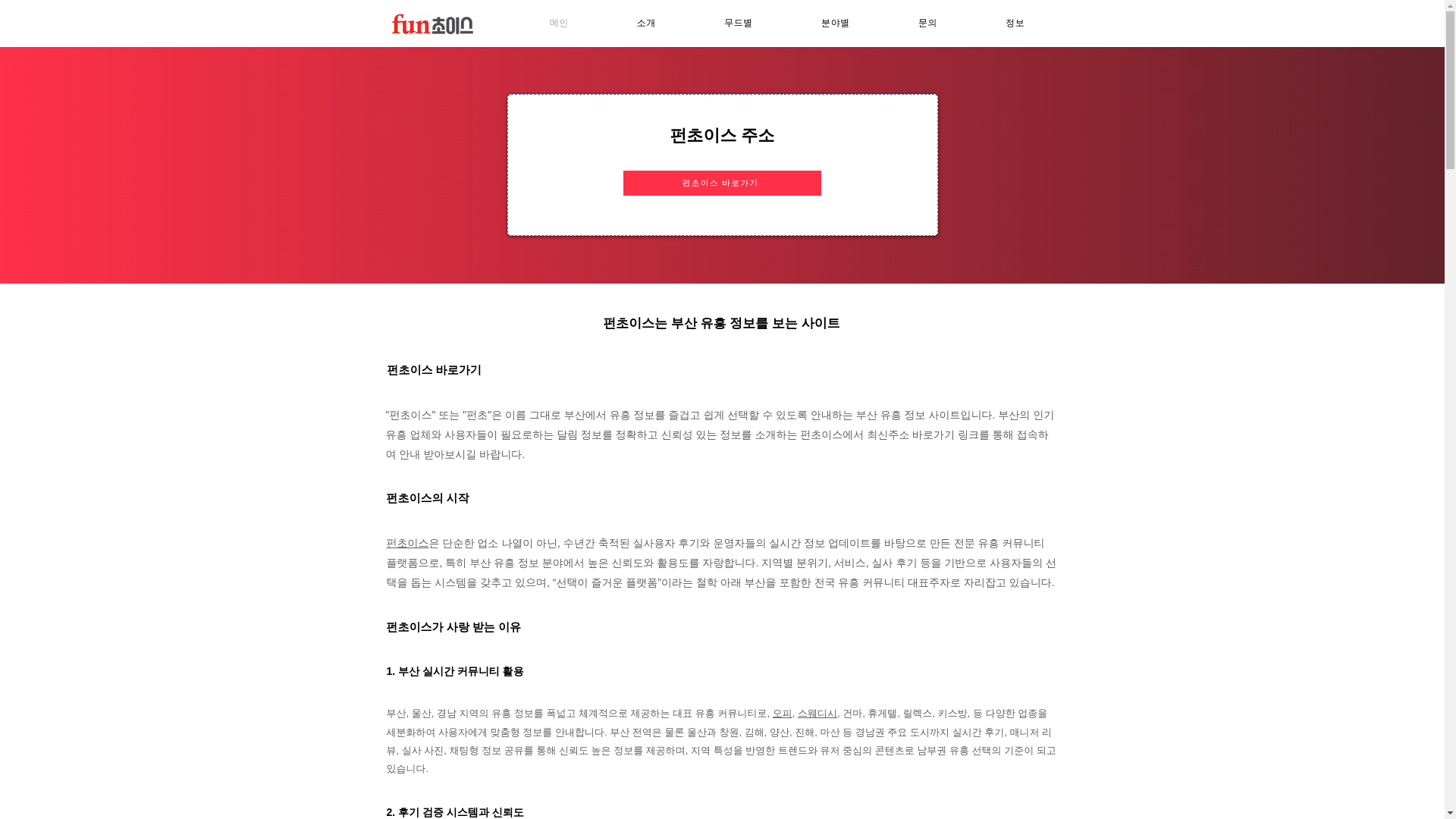 website screenshot of https://funchoinfo.com/