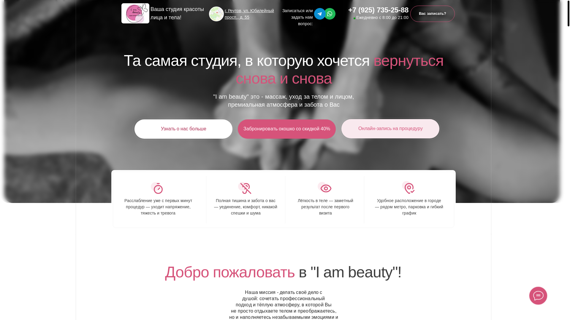 website screenshot of https://iambeautystudio.ru/