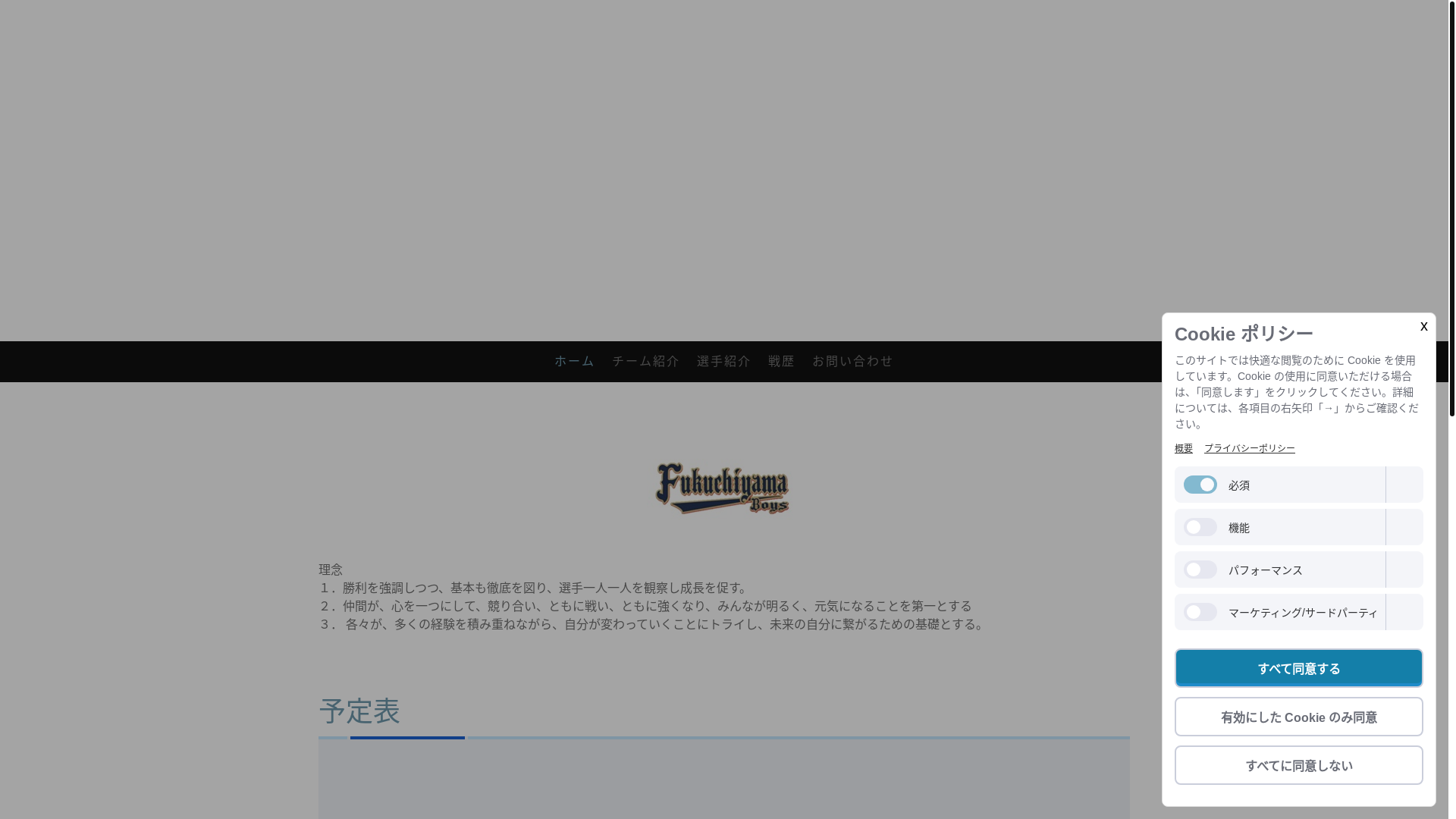 website screenshot of https://fukuchiyama-boys.com/