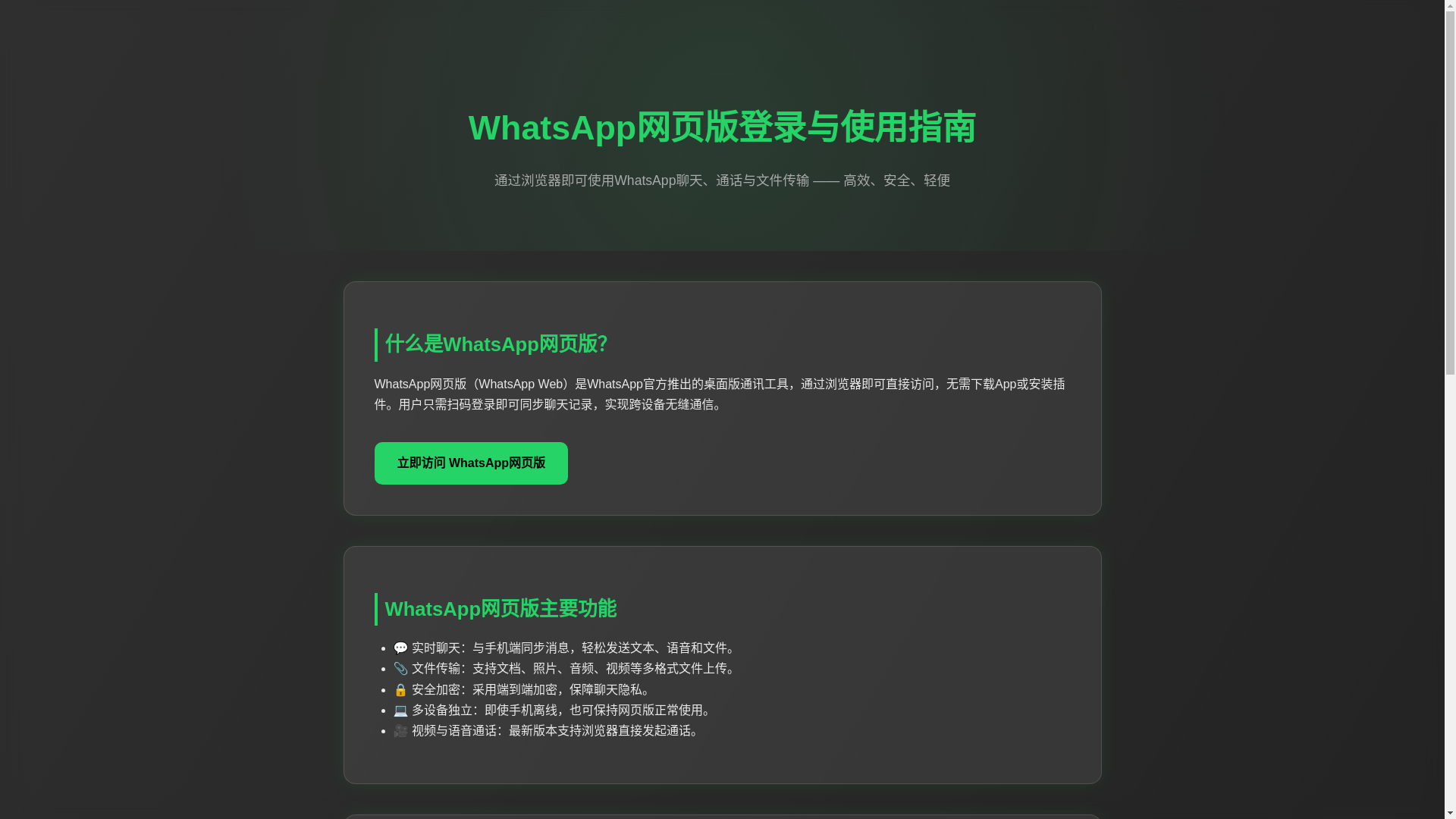 website screenshot of https://zh-wed-whatsapp.cn/