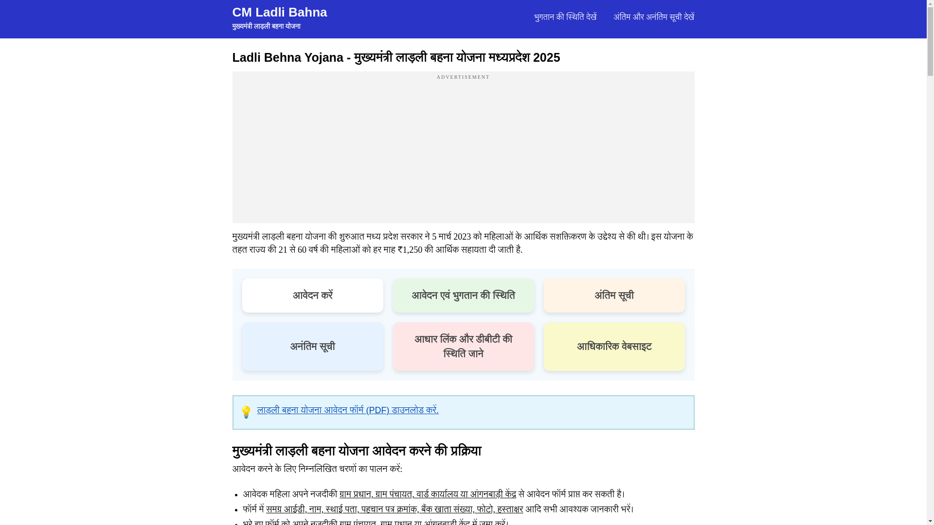 website screenshot of https://cm-ladli-behna-yojana.pages.dev/