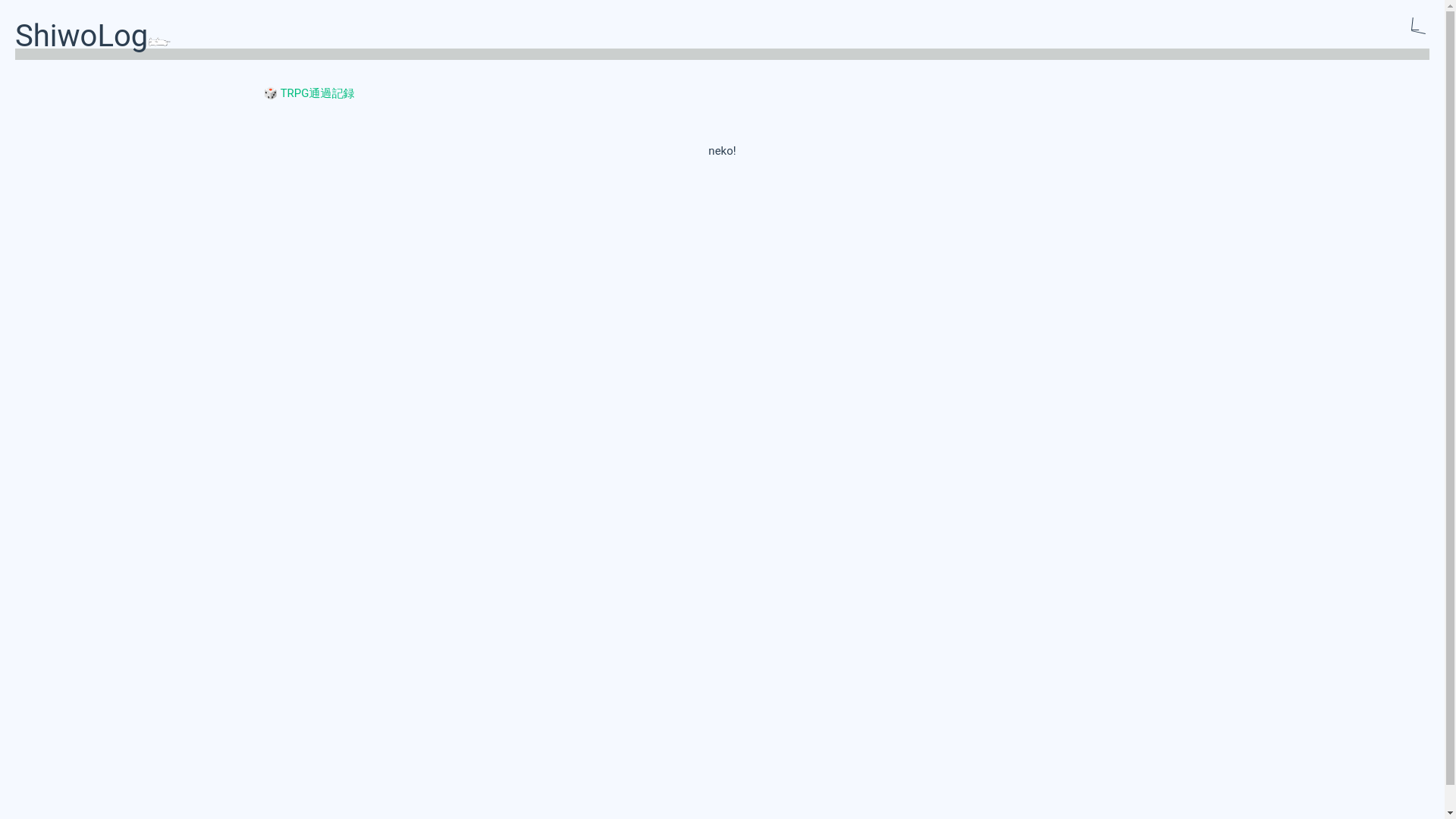 website screenshot of https://shikoshiwon-site.pages.dev/