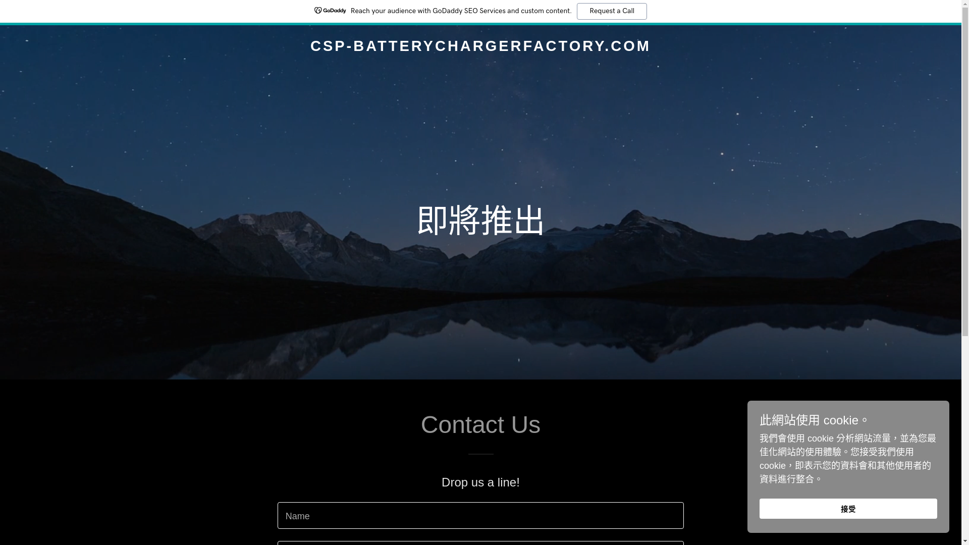 website screenshot of https://csp-batterychargerfactory.com/
