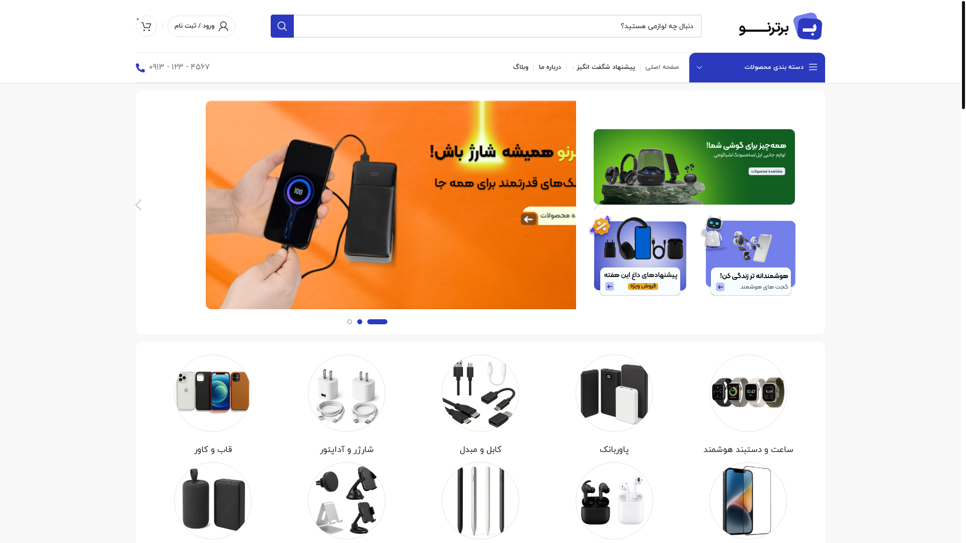website screenshot of https://bartarno.ir/