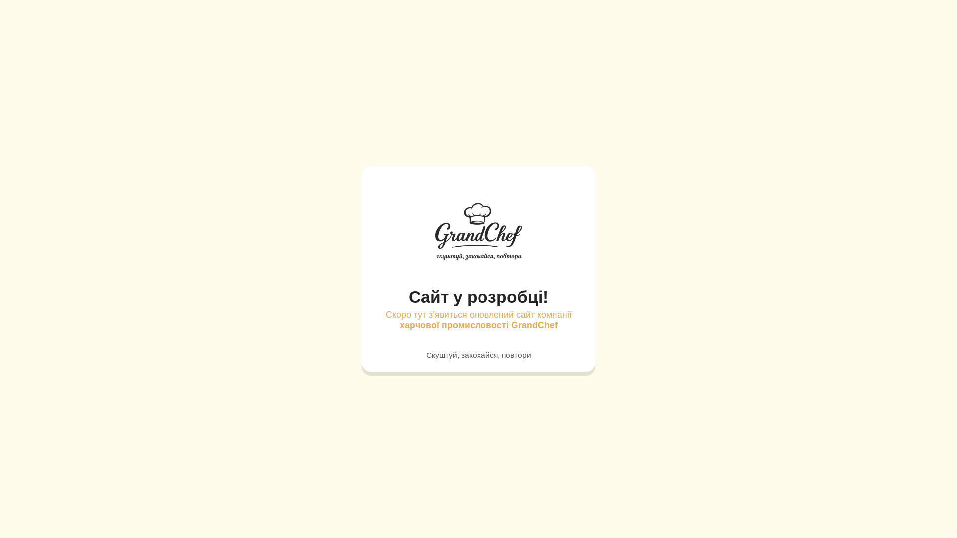 website screenshot of https://crandchef.com/